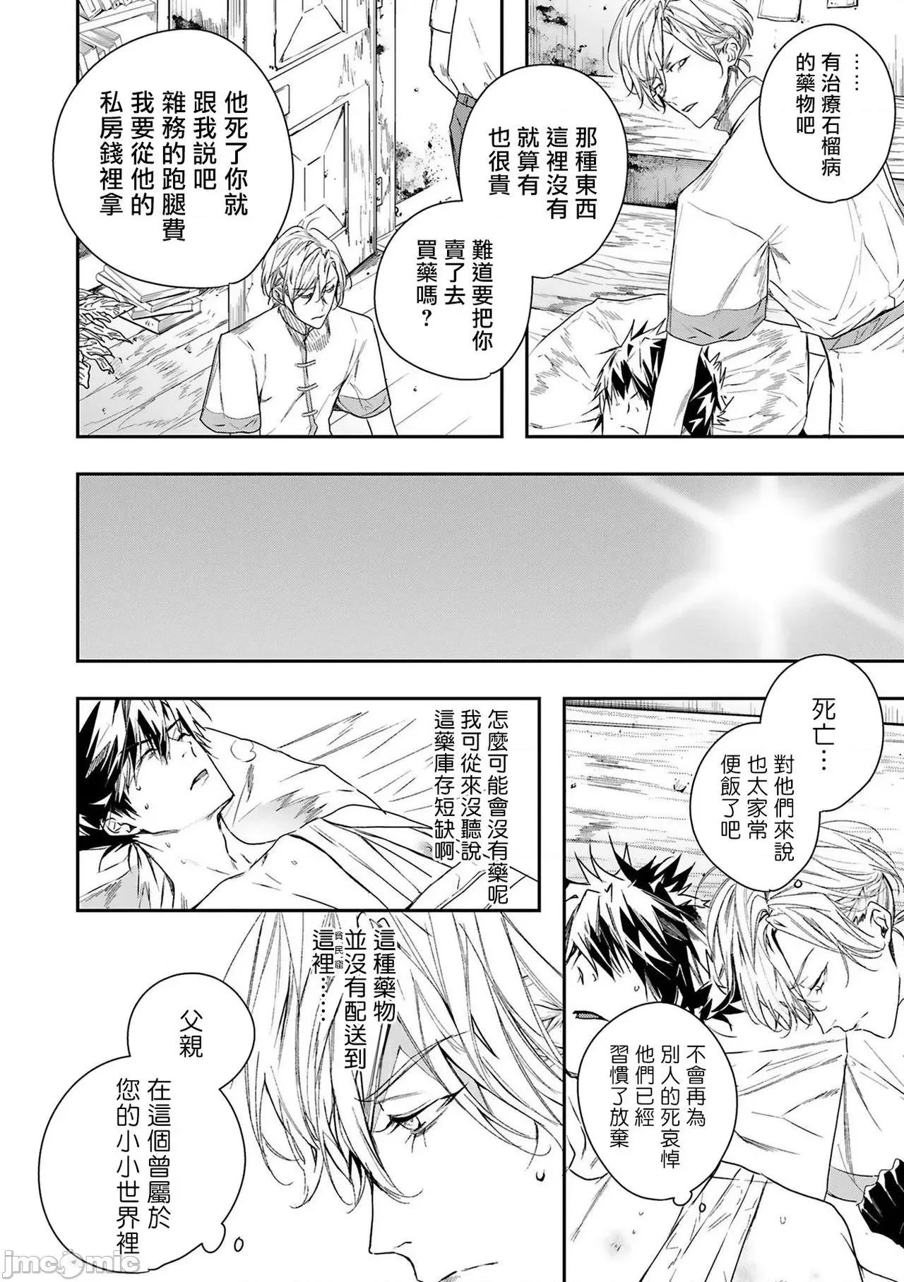 末世青鸟 [星名あんじ] ワールズエンドブルーバード 4 第4页