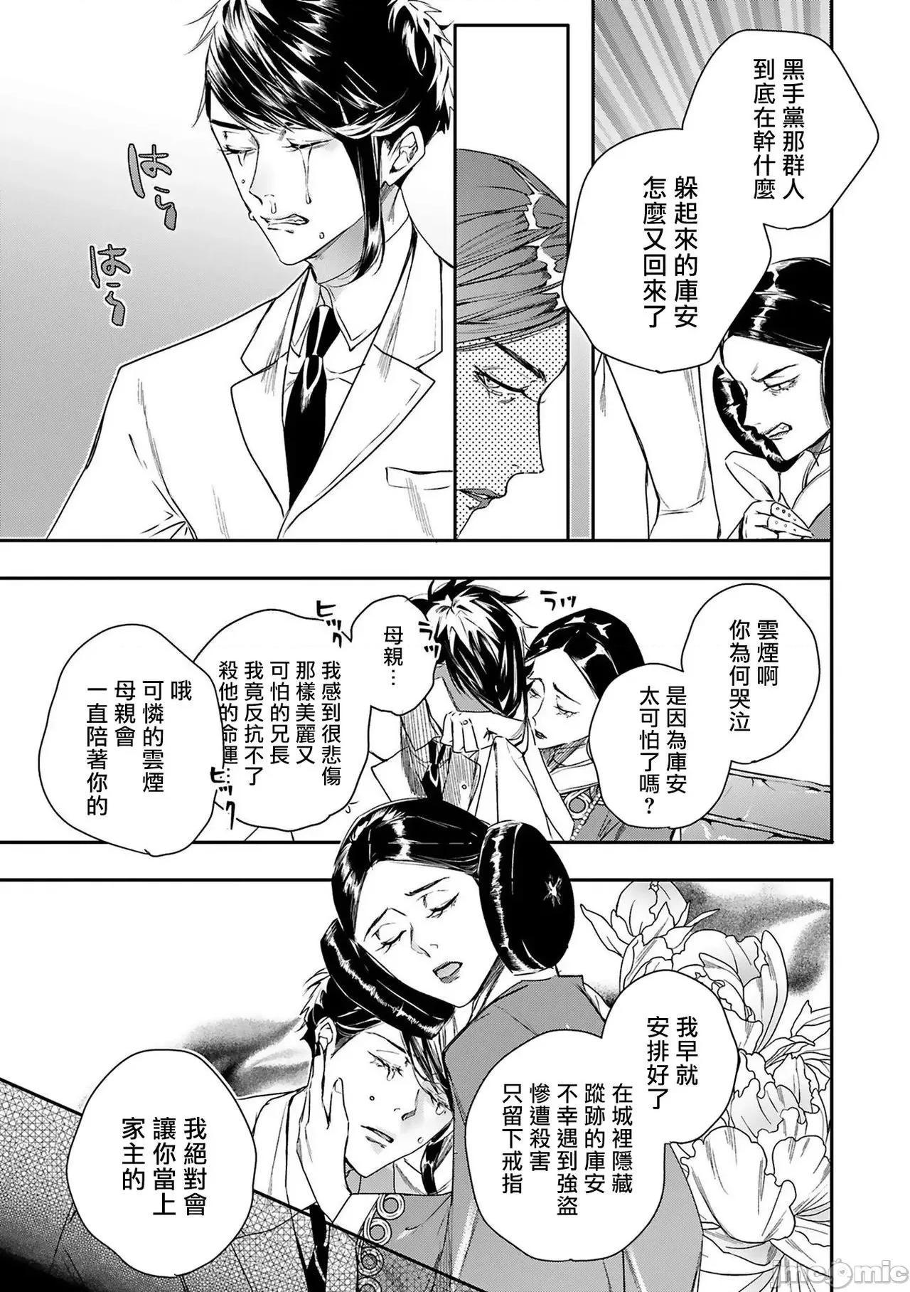 末世青鸟 [星名あんじ] ワールズエンドブルーバード 4 第29页