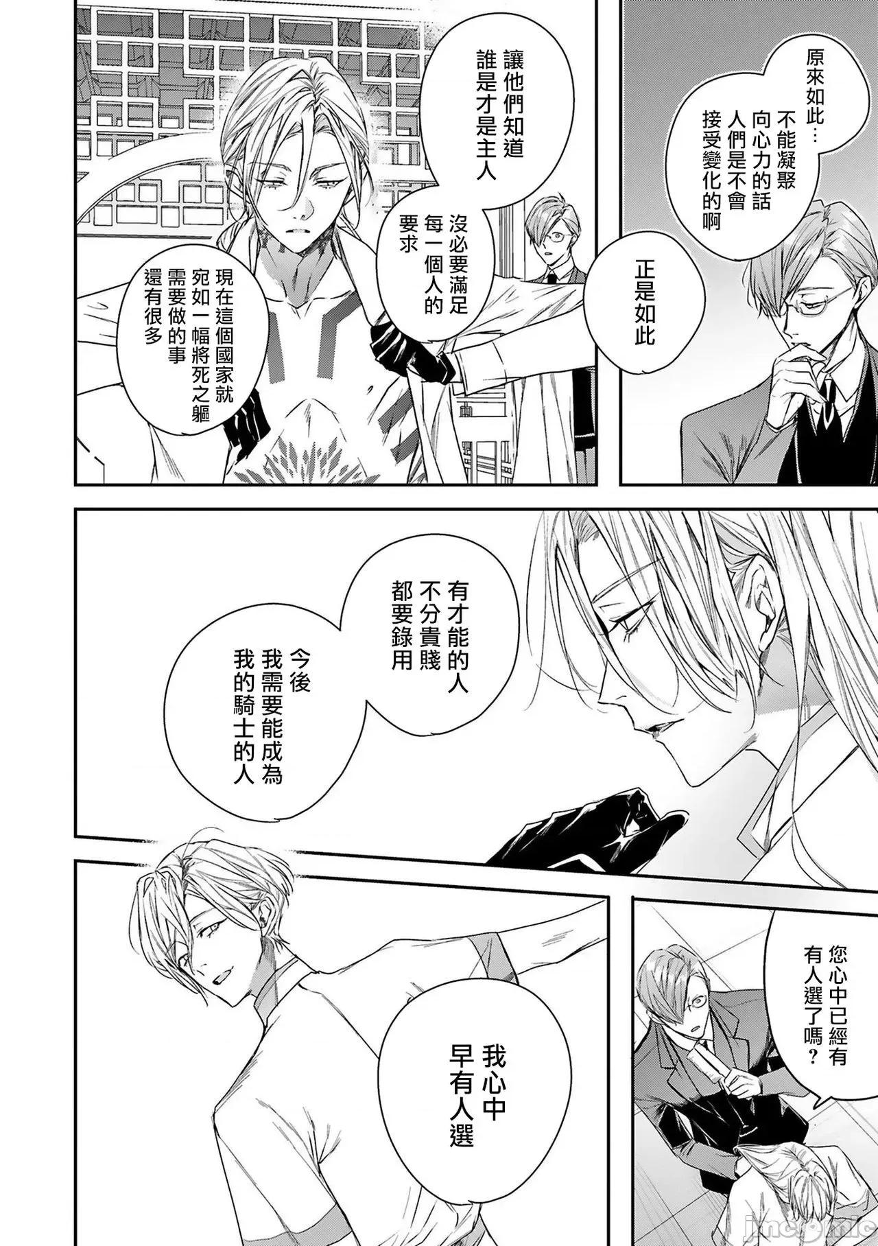 末世青鸟 [星名あんじ] ワールズエンドブルーバード 4 第32页