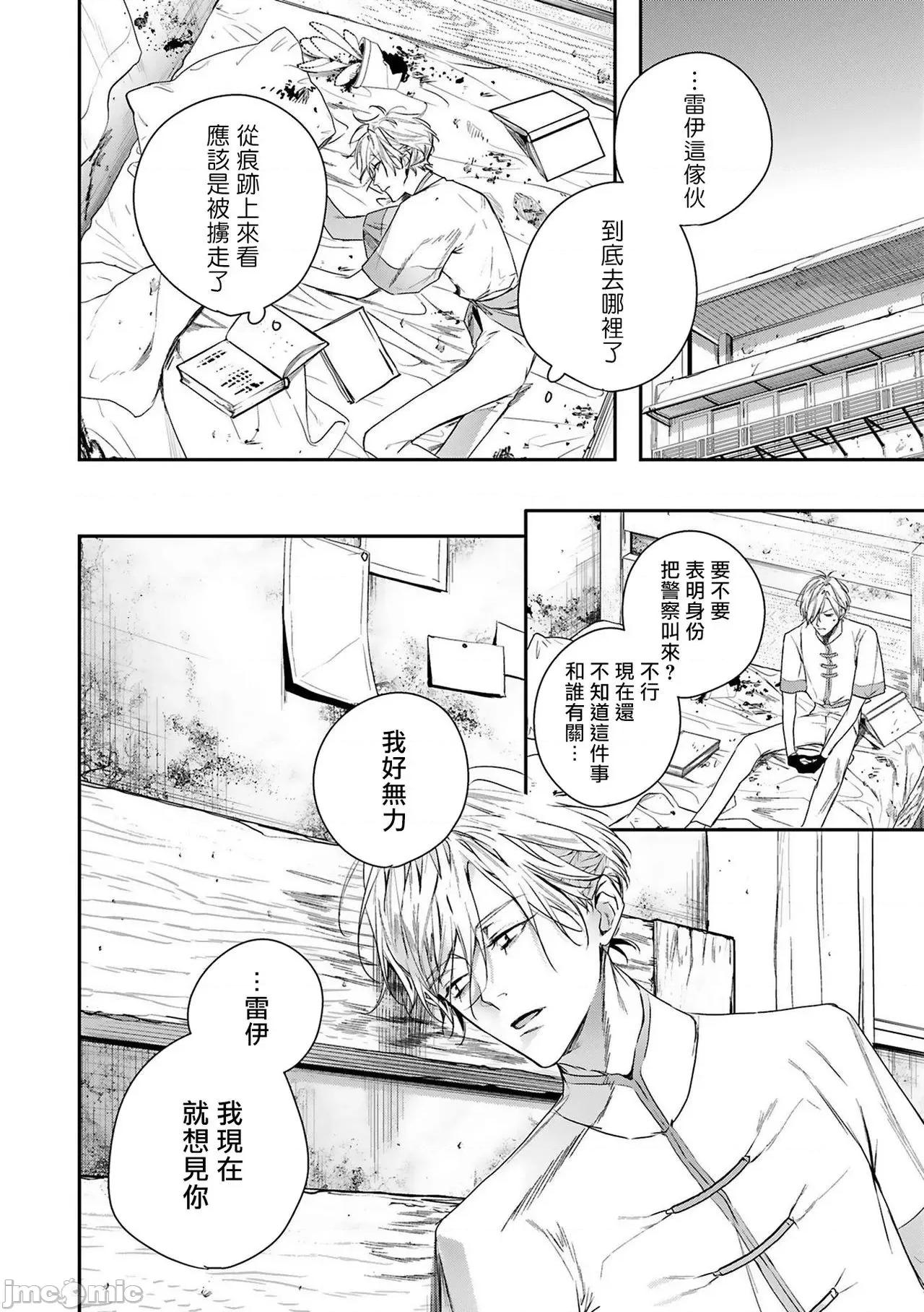 末世青鸟 [星名あんじ] ワールズエンドブルーバード 4 第44页