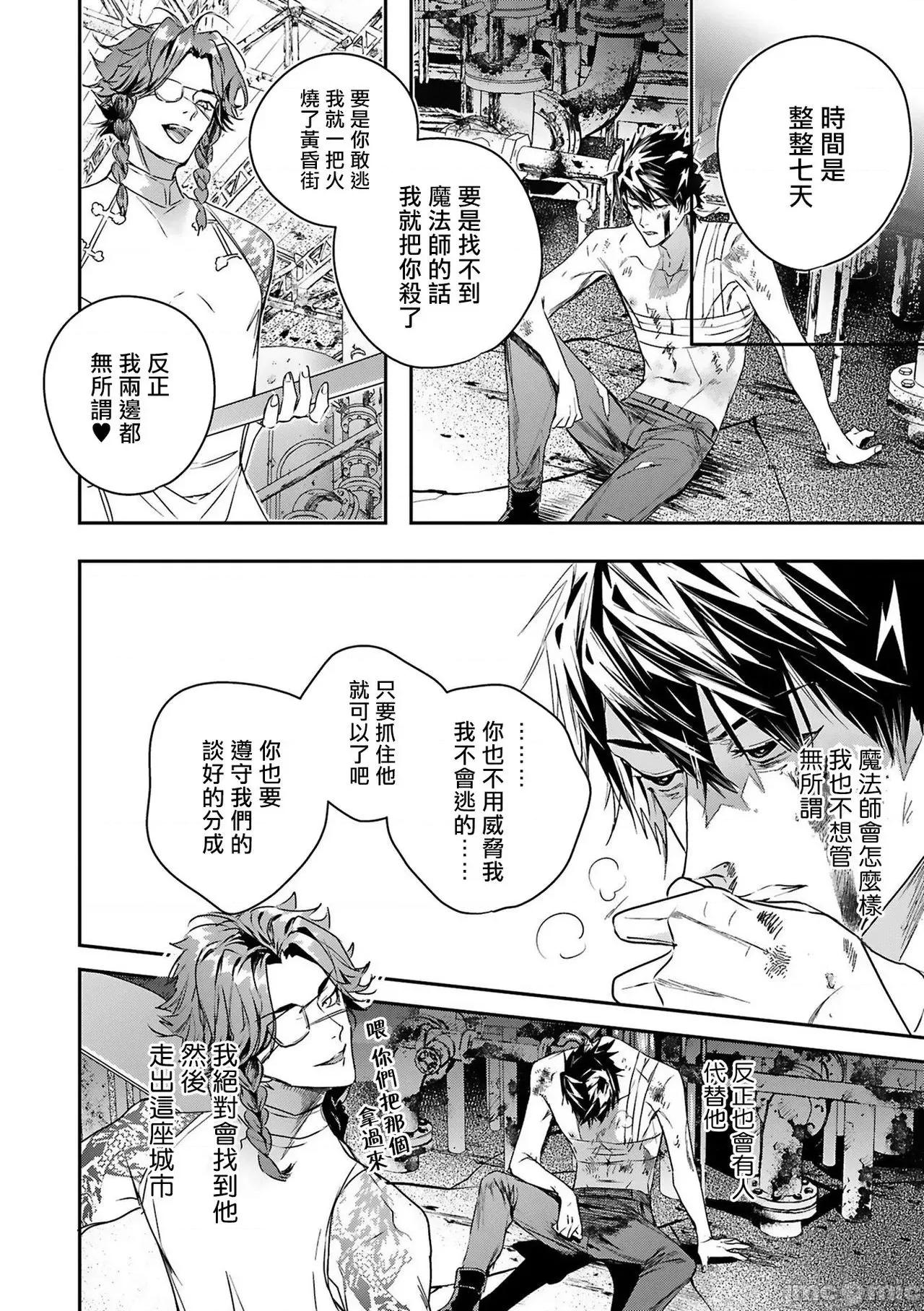 末世青鸟 ワールズエンドブルーバード 5 第4页