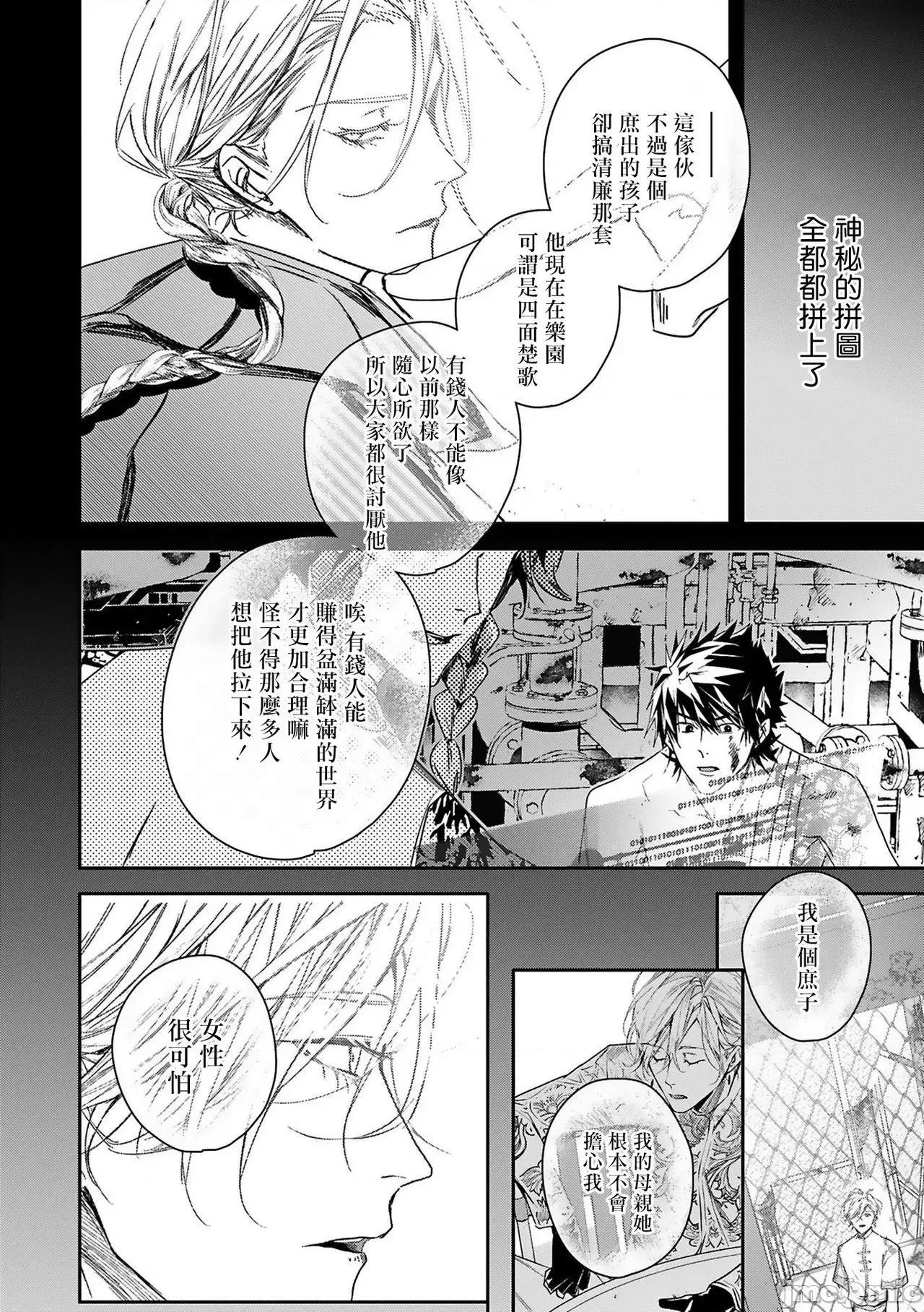 末世青鸟 ワールズエンドブルーバード 5 第10页