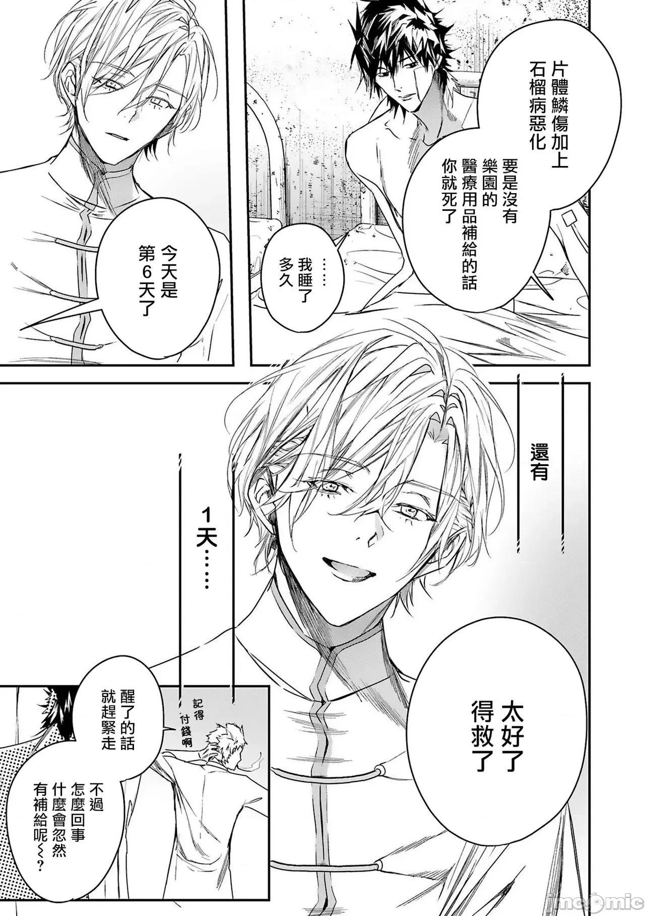 末世青鸟 ワールズエンドブルーバード 5 第13页