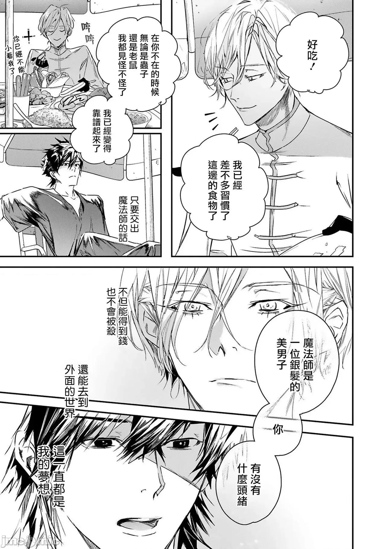 末世青鸟 ワールズエンドブルーバード 5 第17页