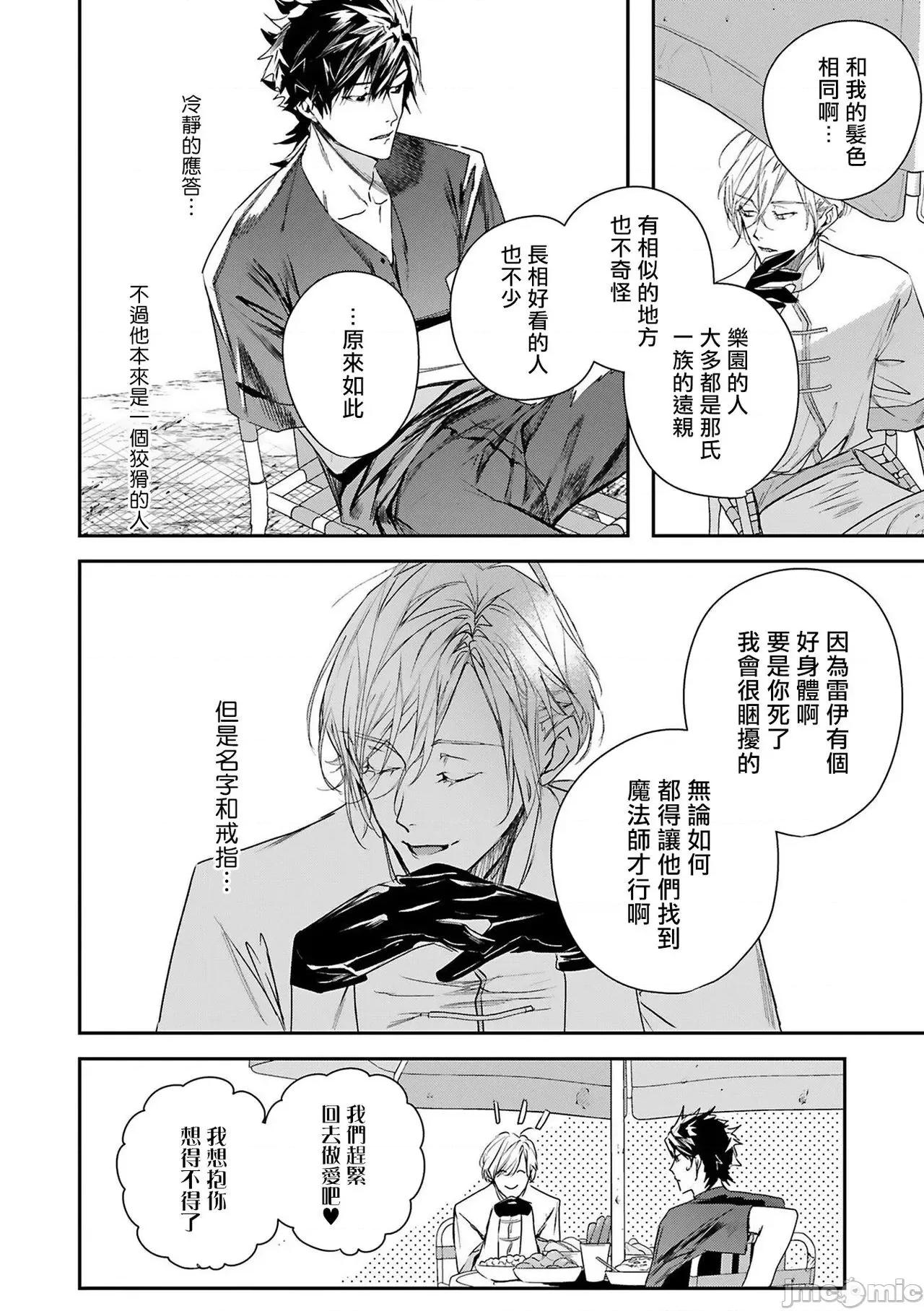 末世青鸟 ワールズエンドブルーバード 5 第18页