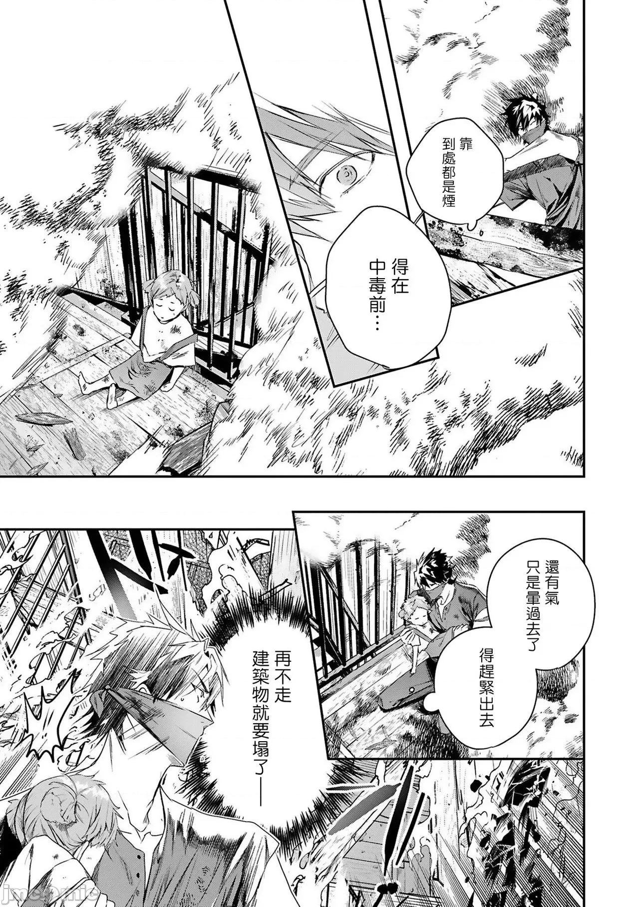 末世青鸟 ワールズエンドブルーバード 5 第23页