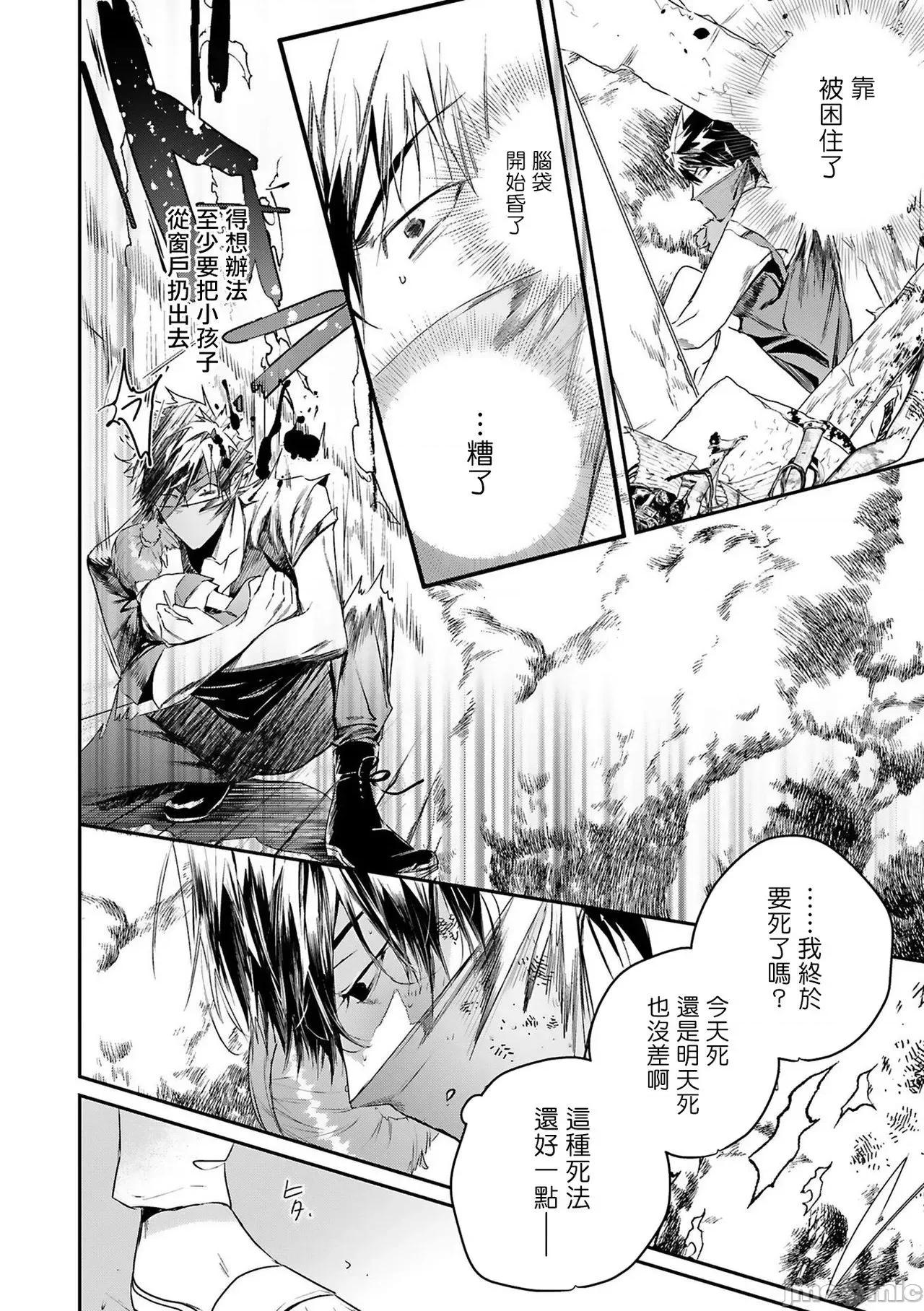 末世青鸟 ワールズエンドブルーバード 5 第24页