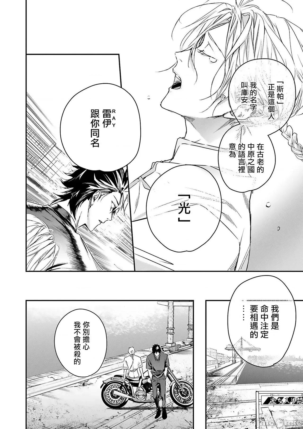 末世青鸟 ワールズエンドブルーバード 5 第42页
