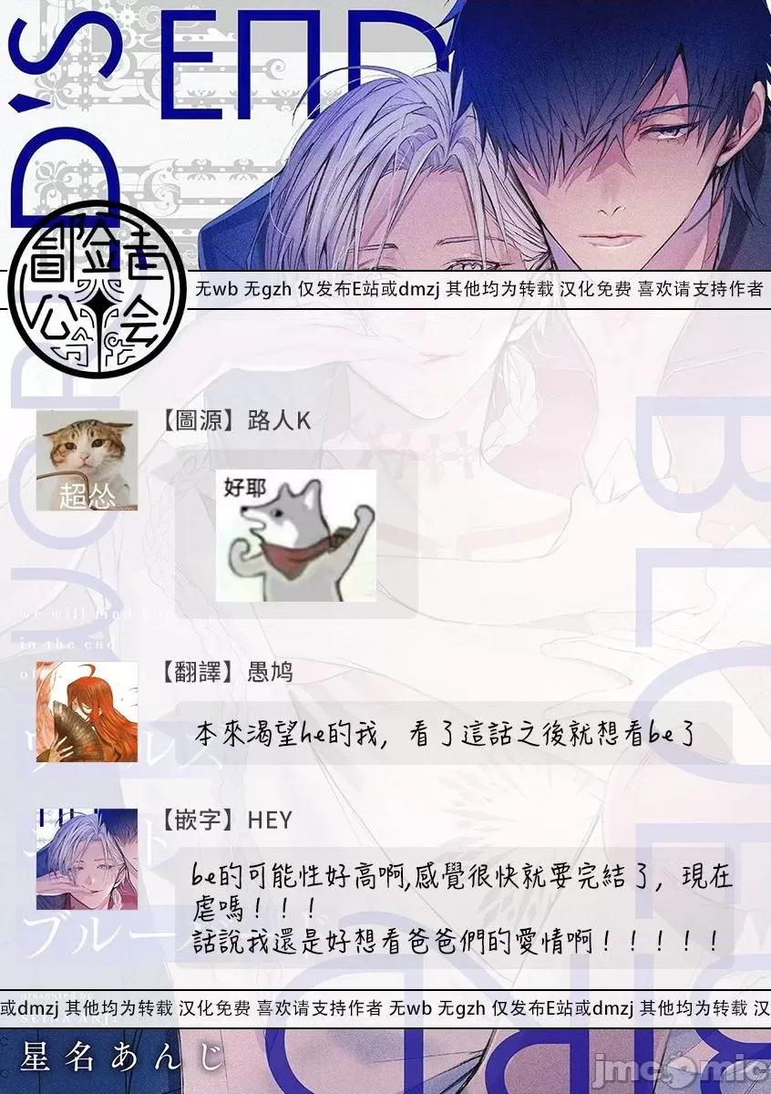 末世青鸟 ワールズエンドブルーバード 5 第49页