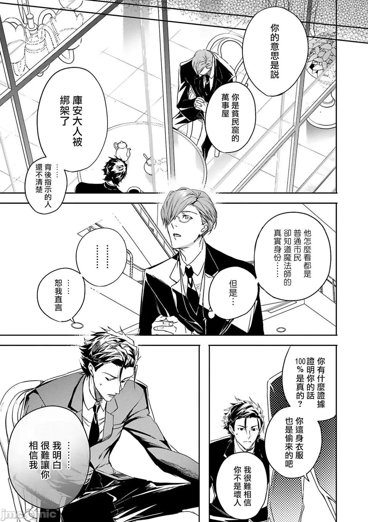 末世青鸟 [星名あんじ] ワールズエンドブルーバード 第6-7话 [中国翻译] 第11页