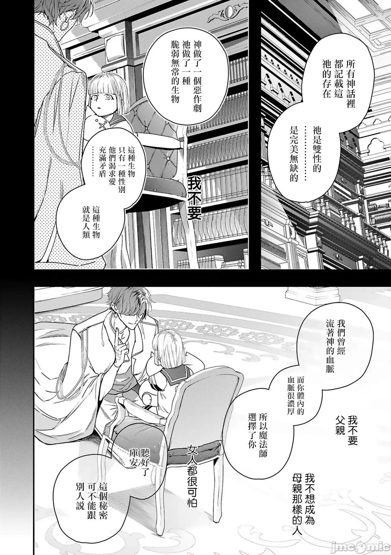 末世青鸟 [星名あんじ] ワールズエンドブルーバード 第6-7话 [中国翻译] 第43页