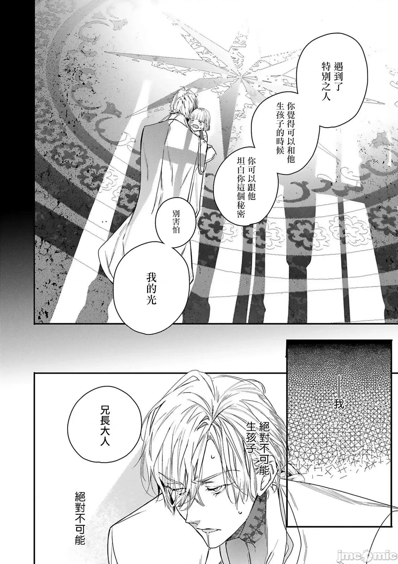 末世青鸟 [星名あんじ] ワールズエンドブルーバード 第6-7话 [中国翻译] 第45页