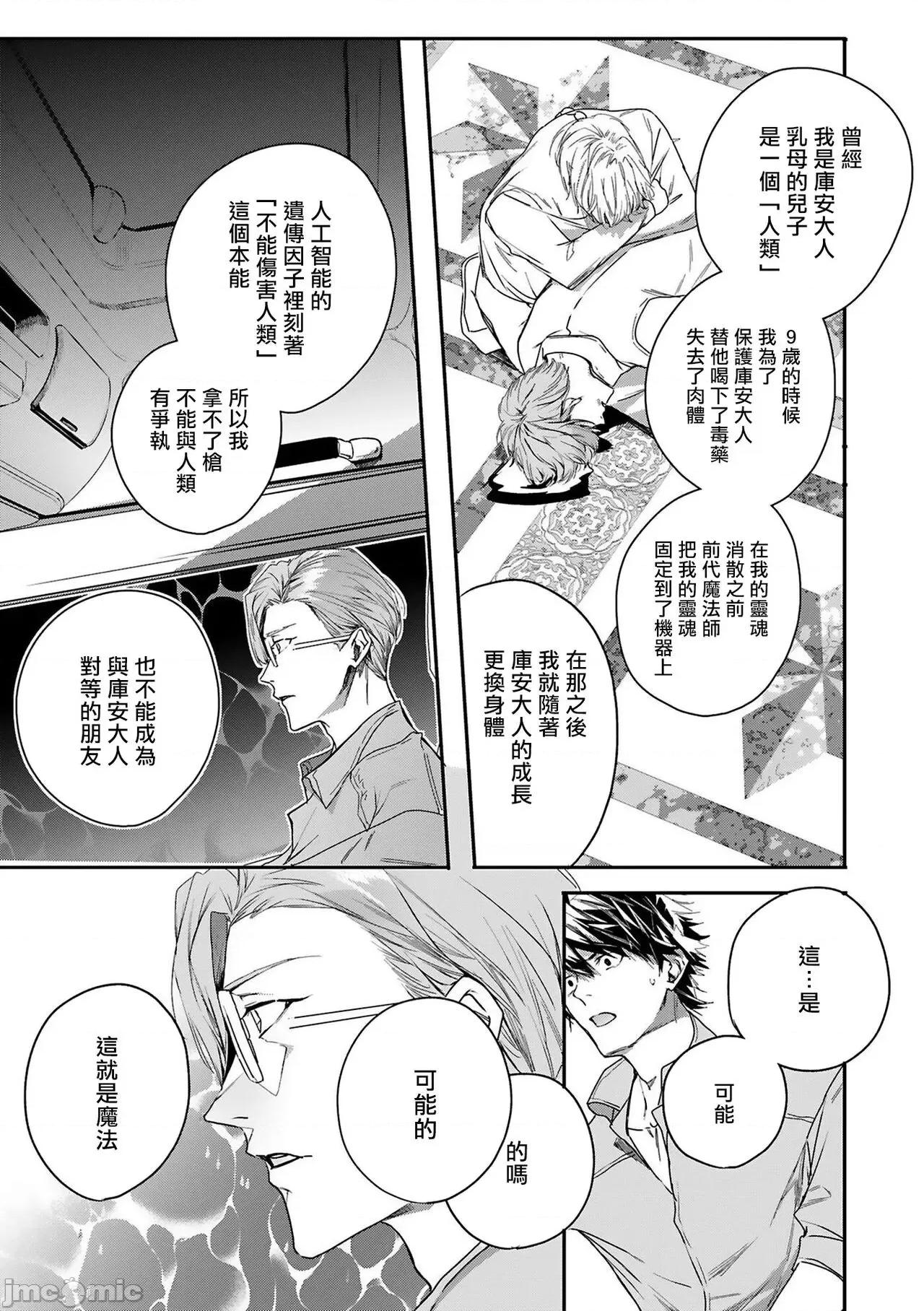 末世青鸟 [星名あんじ] ワールズエンドブルーバード 第6-7话 [中国翻译] 第52页