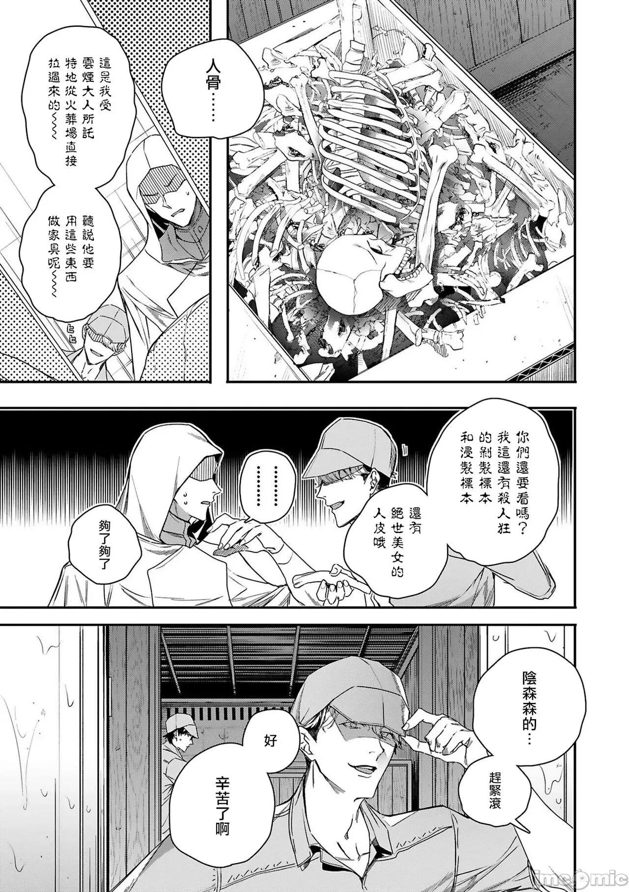 末世青鸟 [星名あんじ] ワールズエンドブルーバード 第6-7话 [中国翻译] 第58页