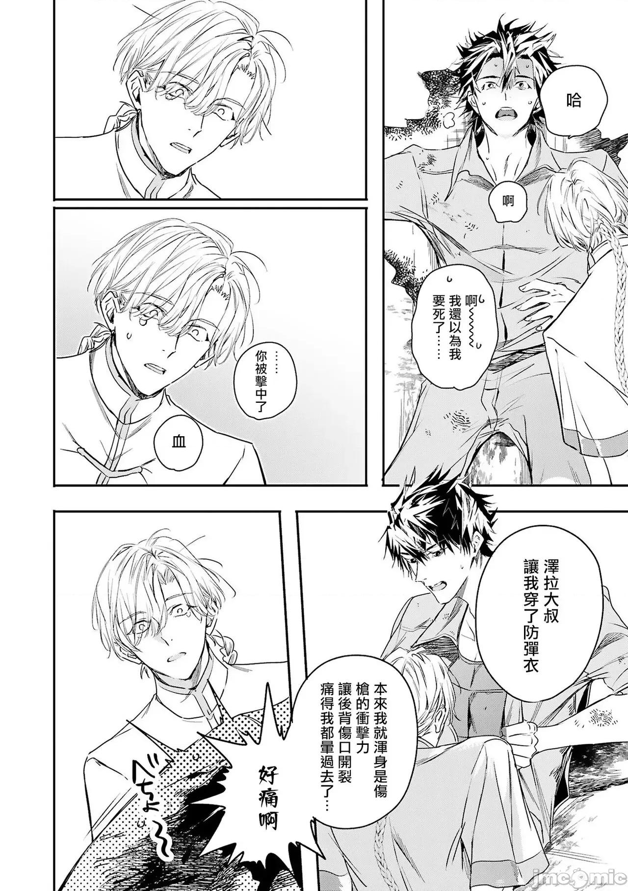 末世青鸟 ワールズエンドブルーバード  8 第29页