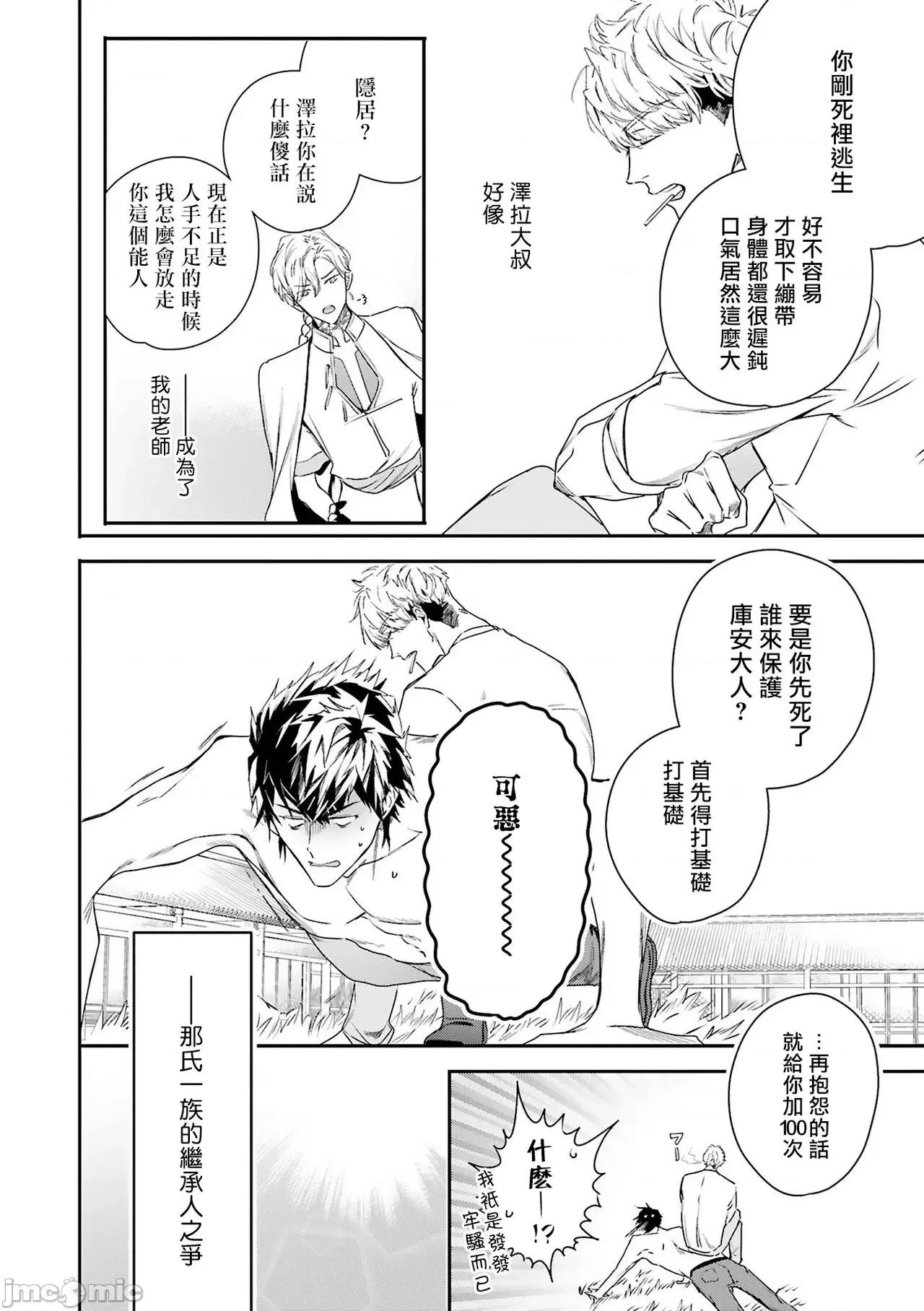 末世青鸟 ワールズエンドブルーバード 9 第3页