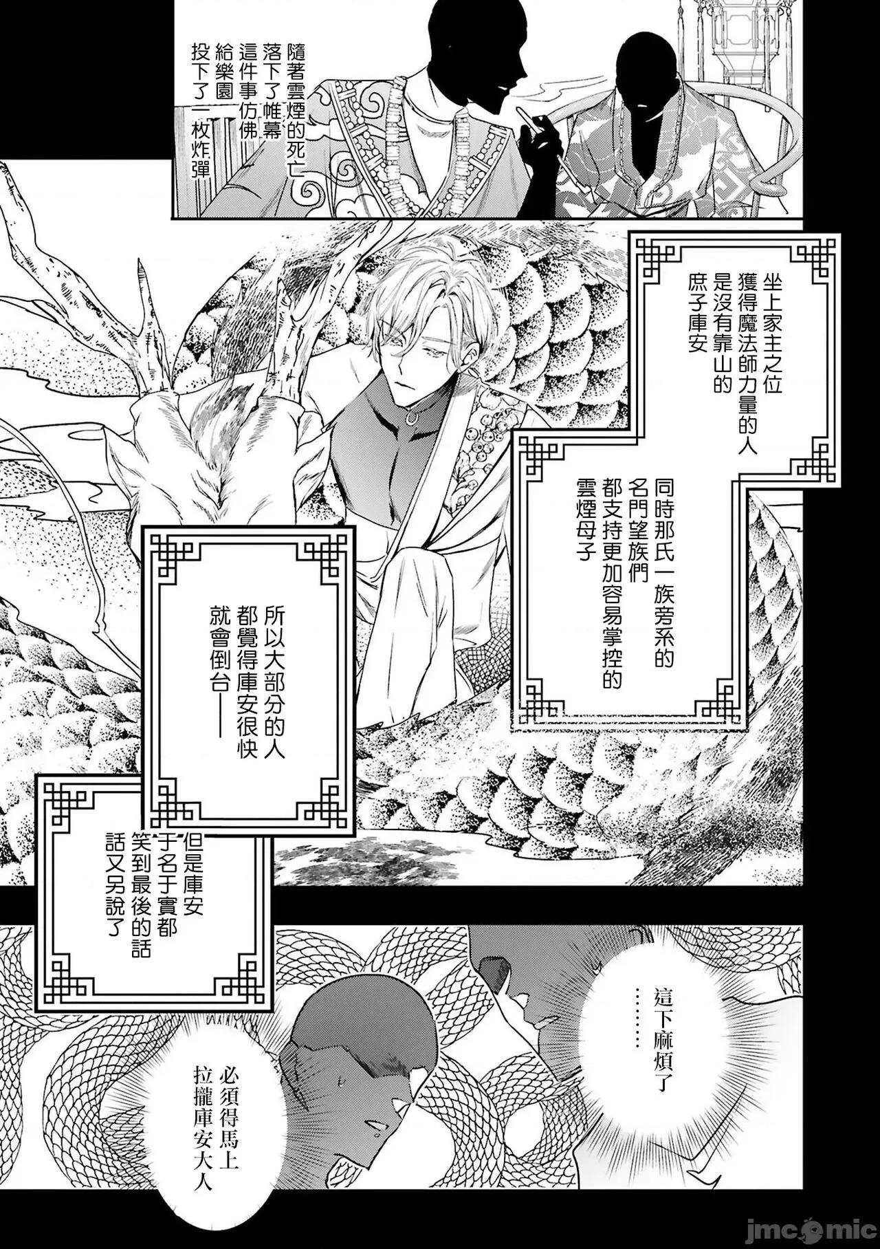 末世青鸟 ワールズエンドブルーバード 9 第4页