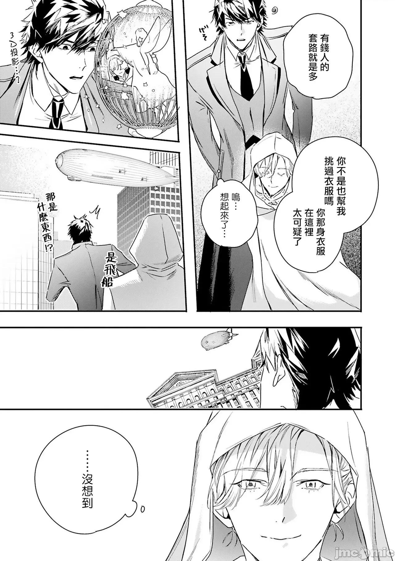 末世青鸟 ワールズエンドブルーバード 9 第18页
