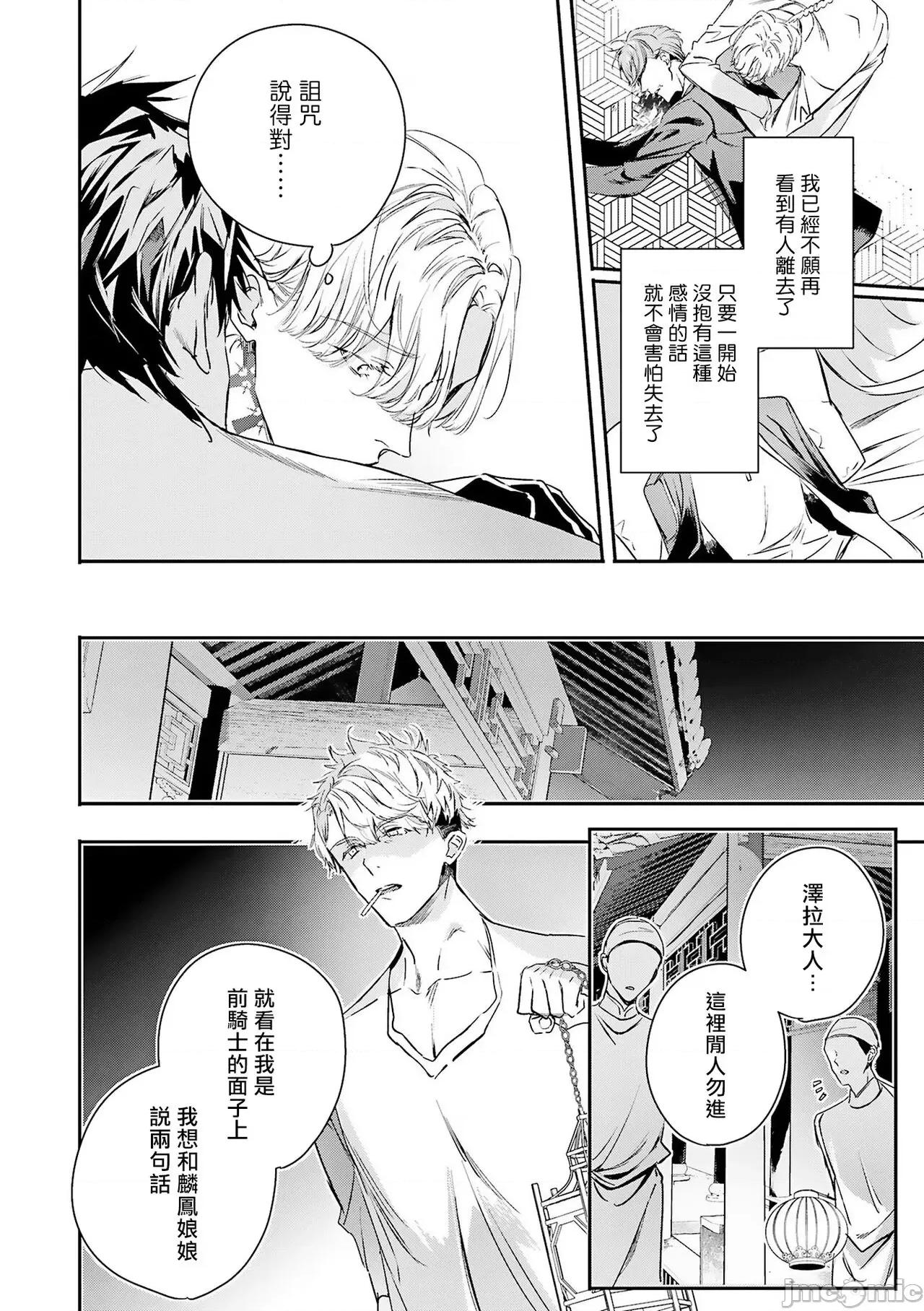 末世青鸟 ワールズエンドブルーバード 10 第8页