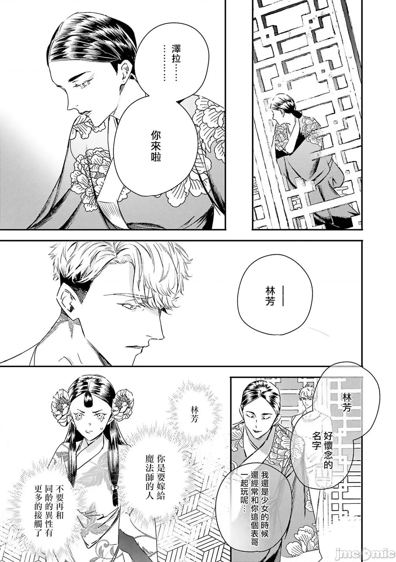 末世青鸟 ワールズエンドブルーバード 10 第9页
