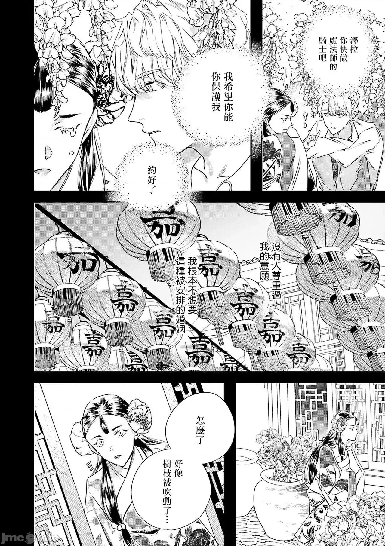 末世青鸟 ワールズエンドブルーバード 10 第10页