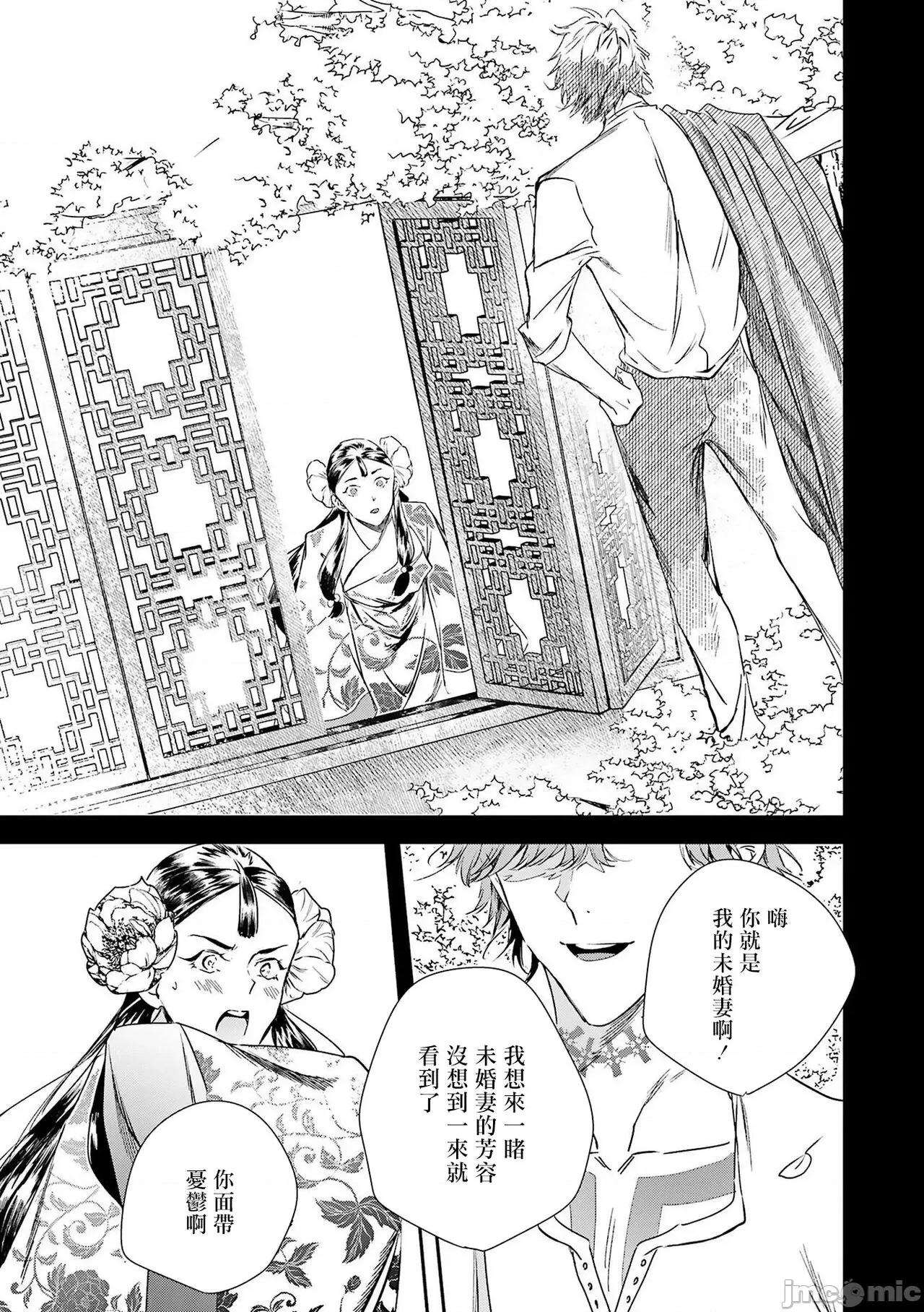 末世青鸟 ワールズエンドブルーバード 10 第11页