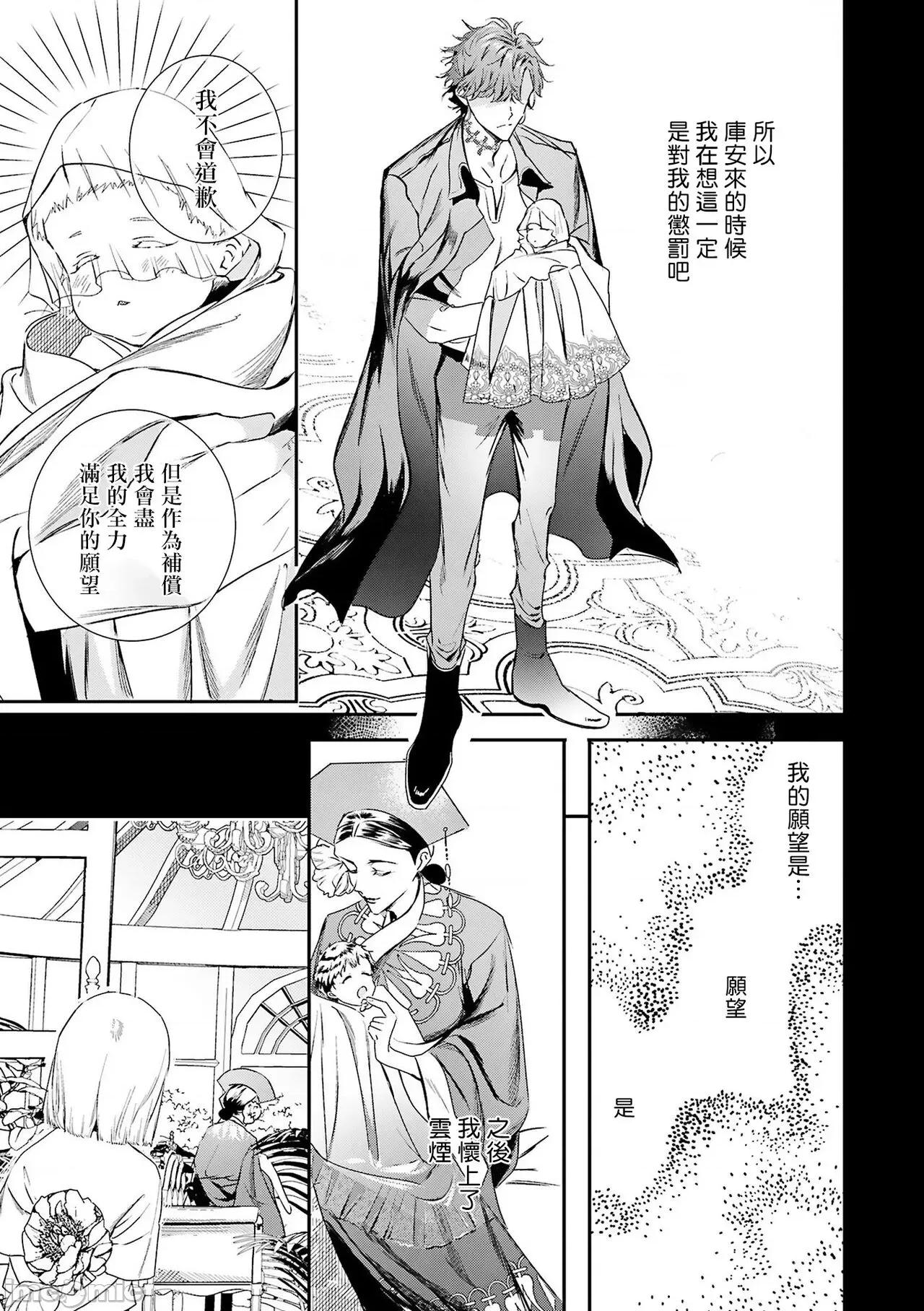 末世青鸟 ワールズエンドブルーバード 10 第13页