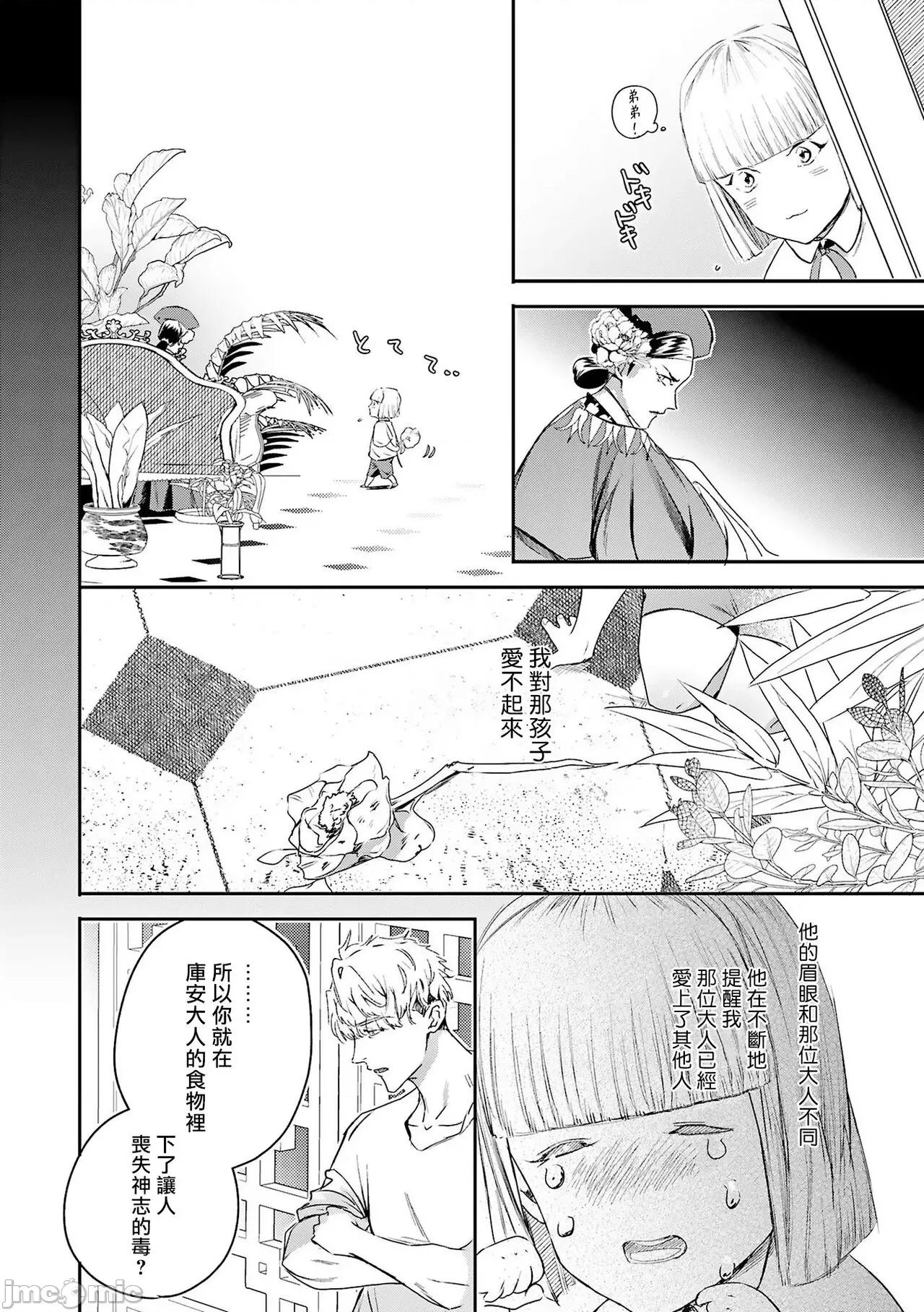 末世青鸟 ワールズエンドブルーバード 10 第14页