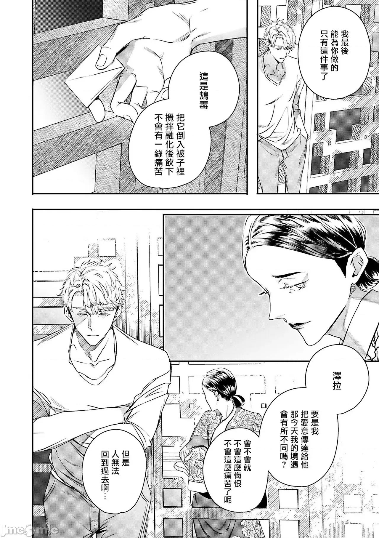 末世青鸟 ワールズエンドブルーバード 10 第16页