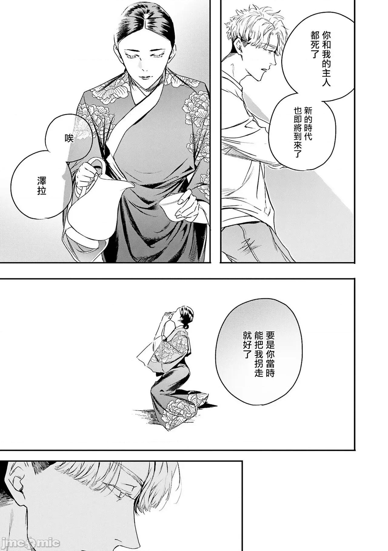 末世青鸟 ワールズエンドブルーバード 10 第17页