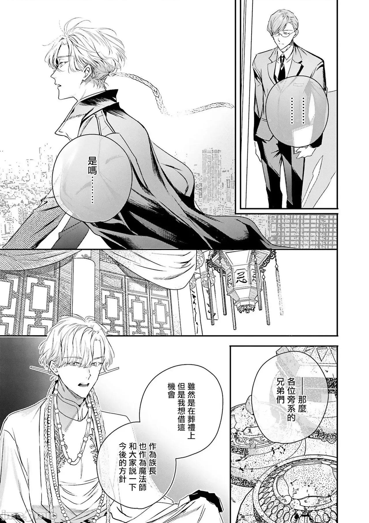 末世青鸟 ワールズエンドブルーバード 10 第19页