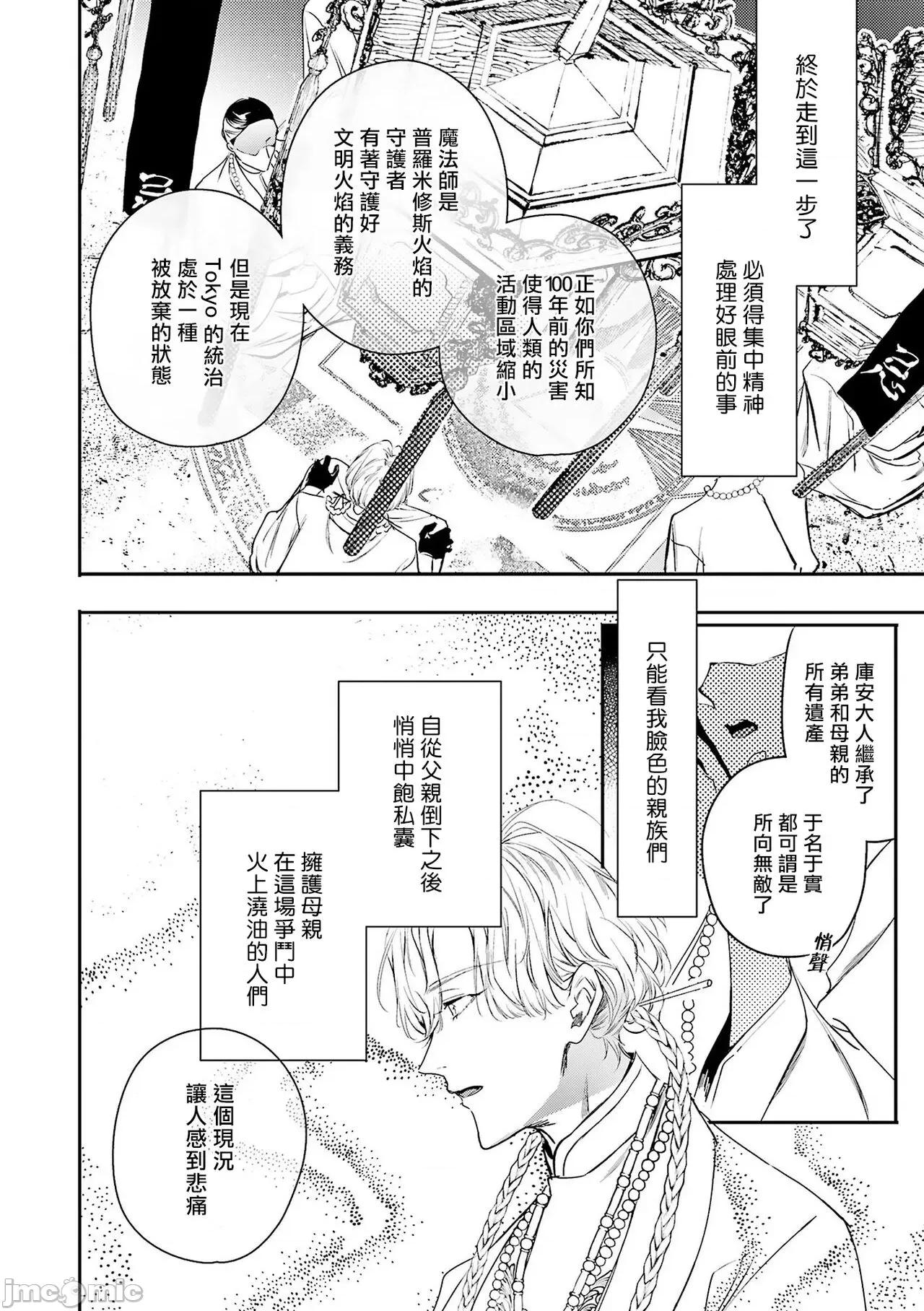 末世青鸟 ワールズエンドブルーバード 10 第20页