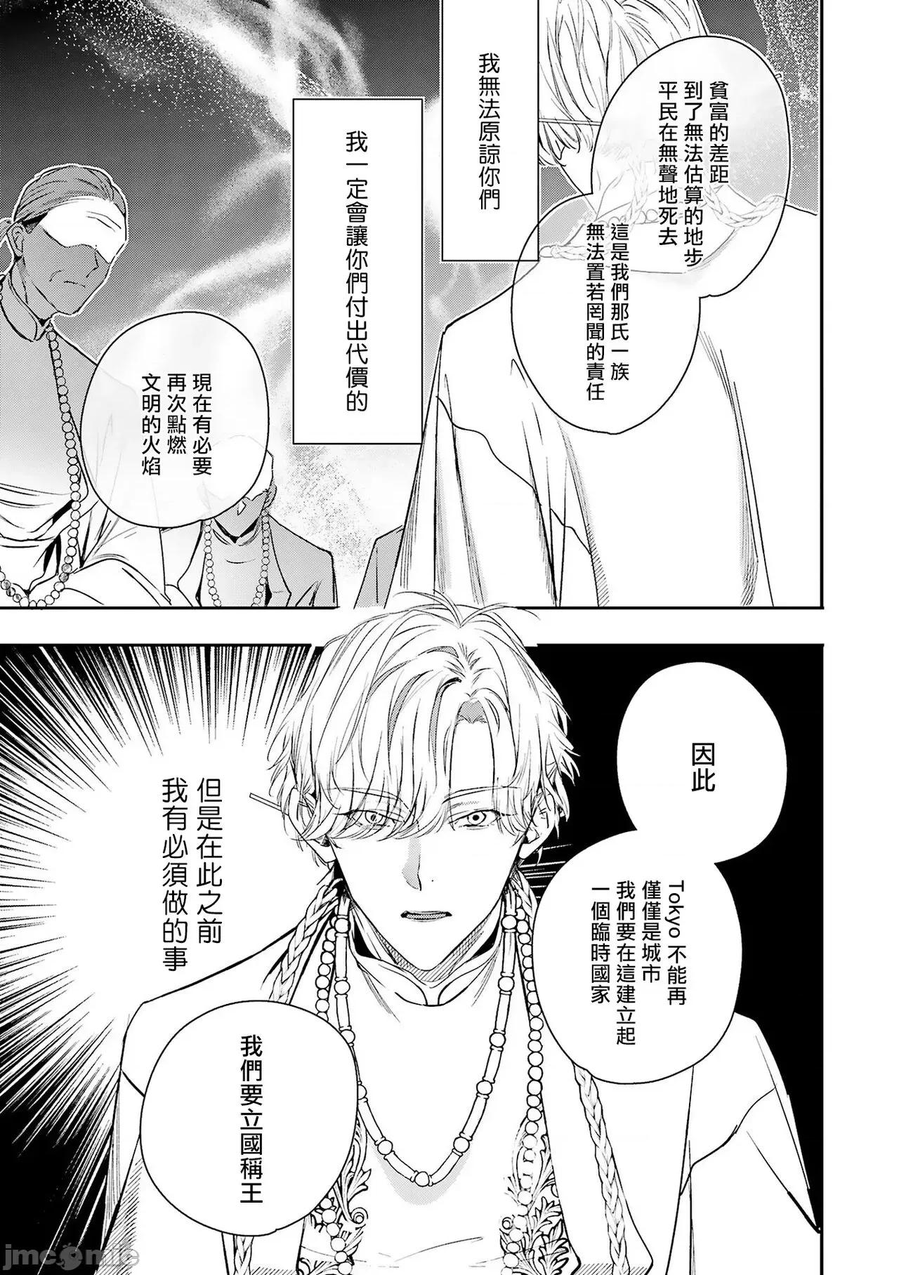 末世青鸟 ワールズエンドブルーバード 10 第21页