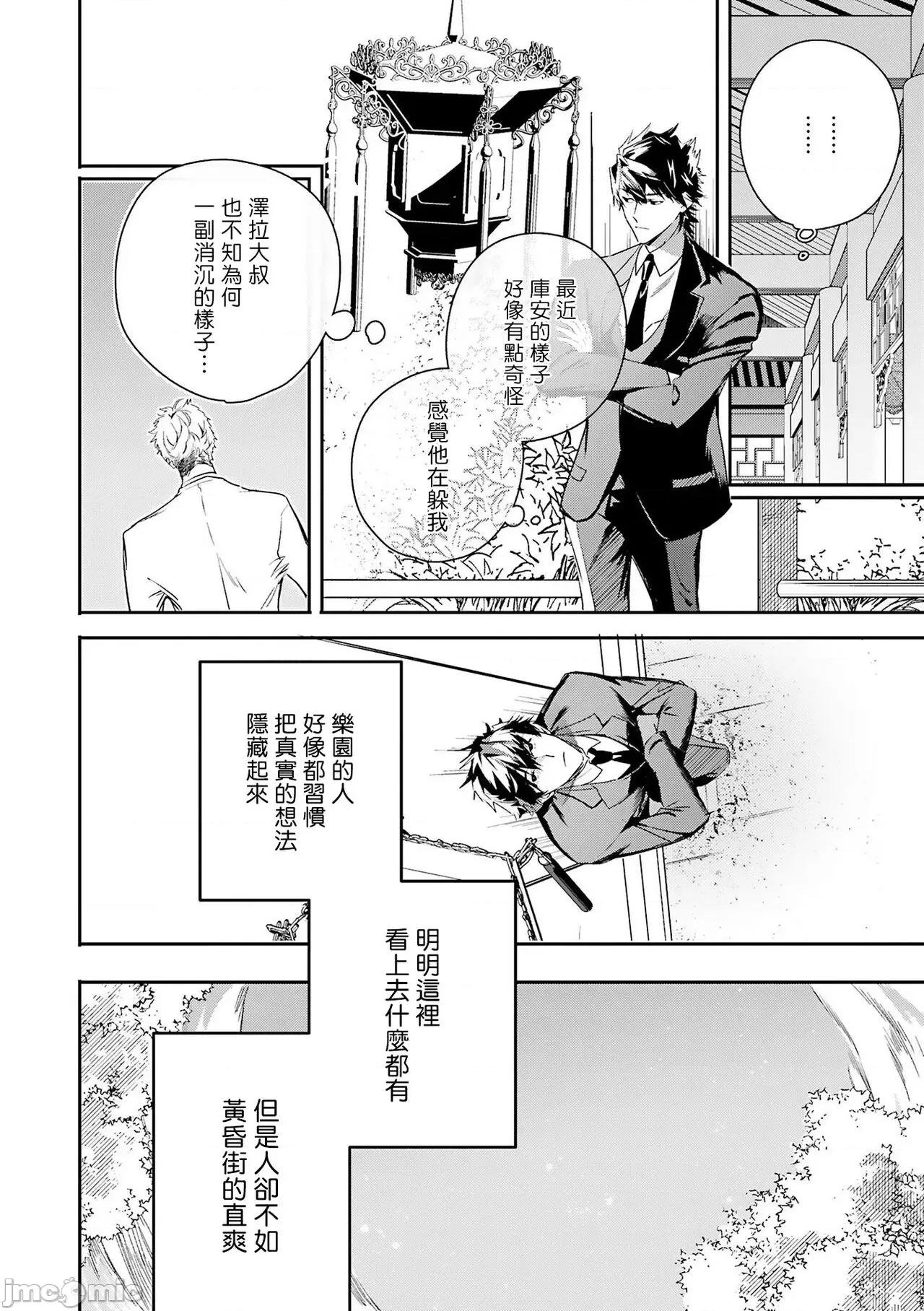末世青鸟 ワールズエンドブルーバード 10 第22页