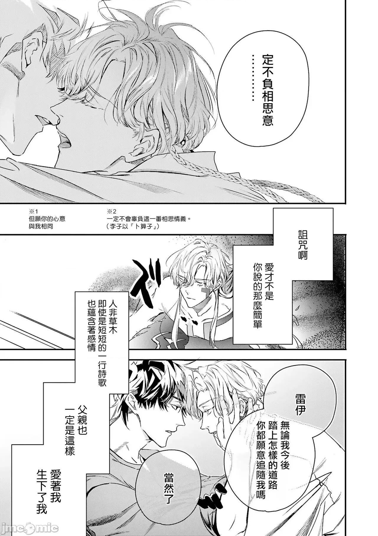 末世青鸟 ワールズエンドブルーバード 10 第31页