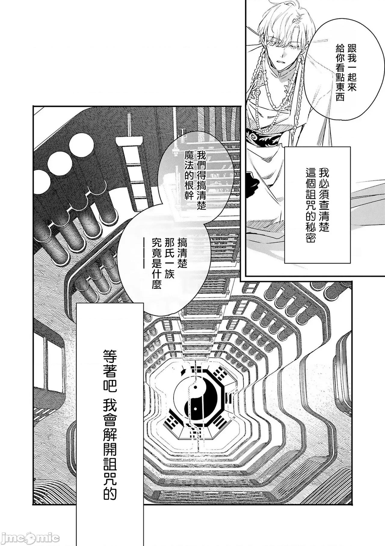 末世青鸟 ワールズエンドブルーバード 10 第32页
