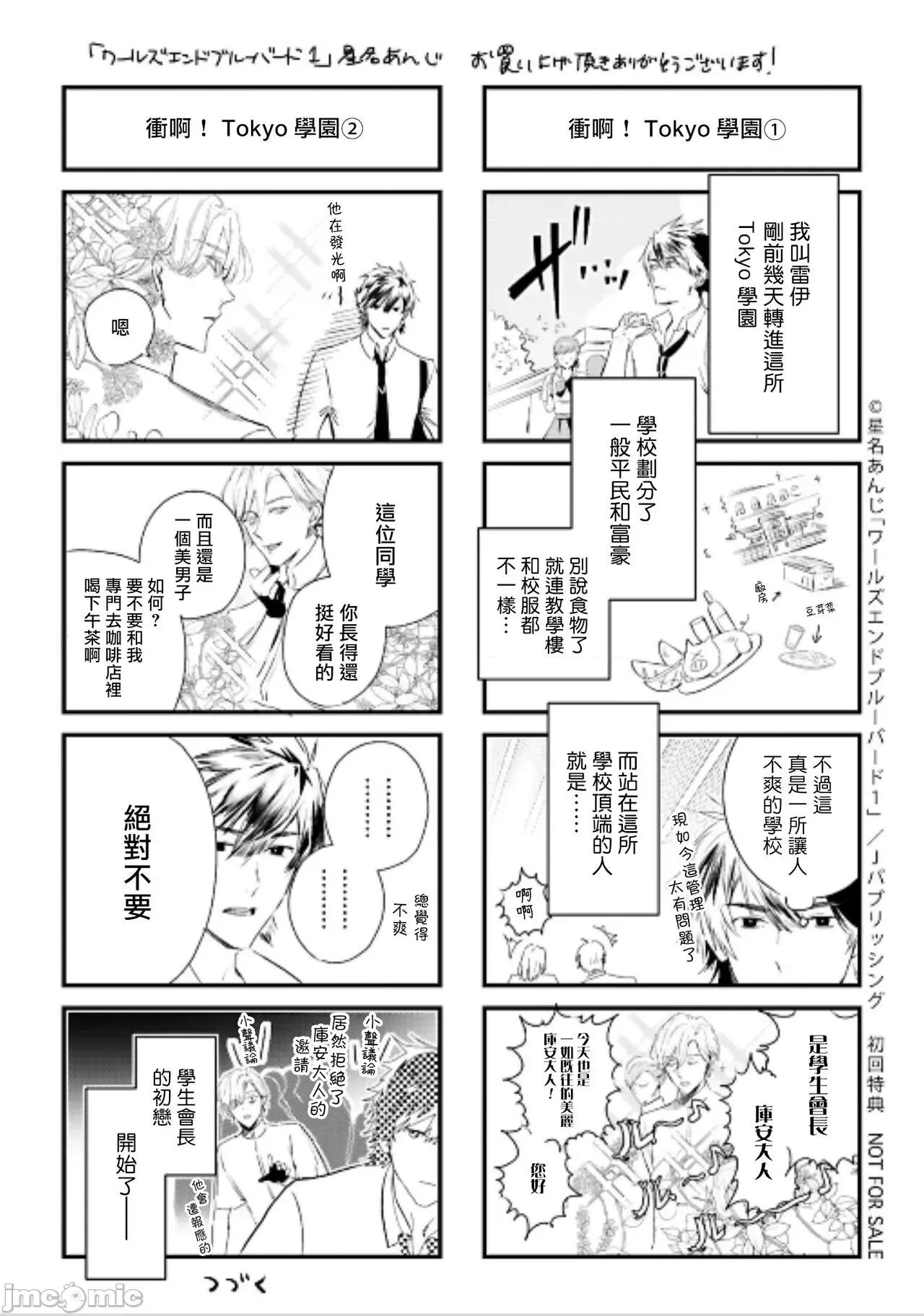 末世青鸟 ワールズエンドブルーバード 10 第34页