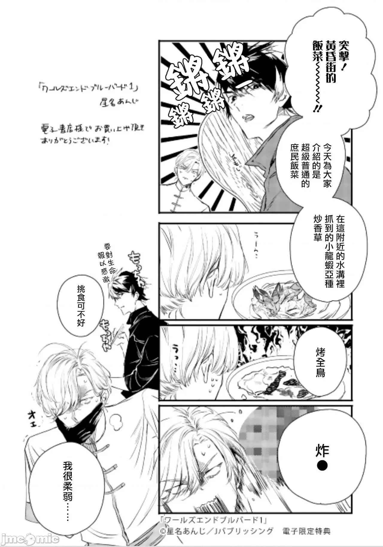 末世青鸟 ワールズエンドブルーバード 10 第35页