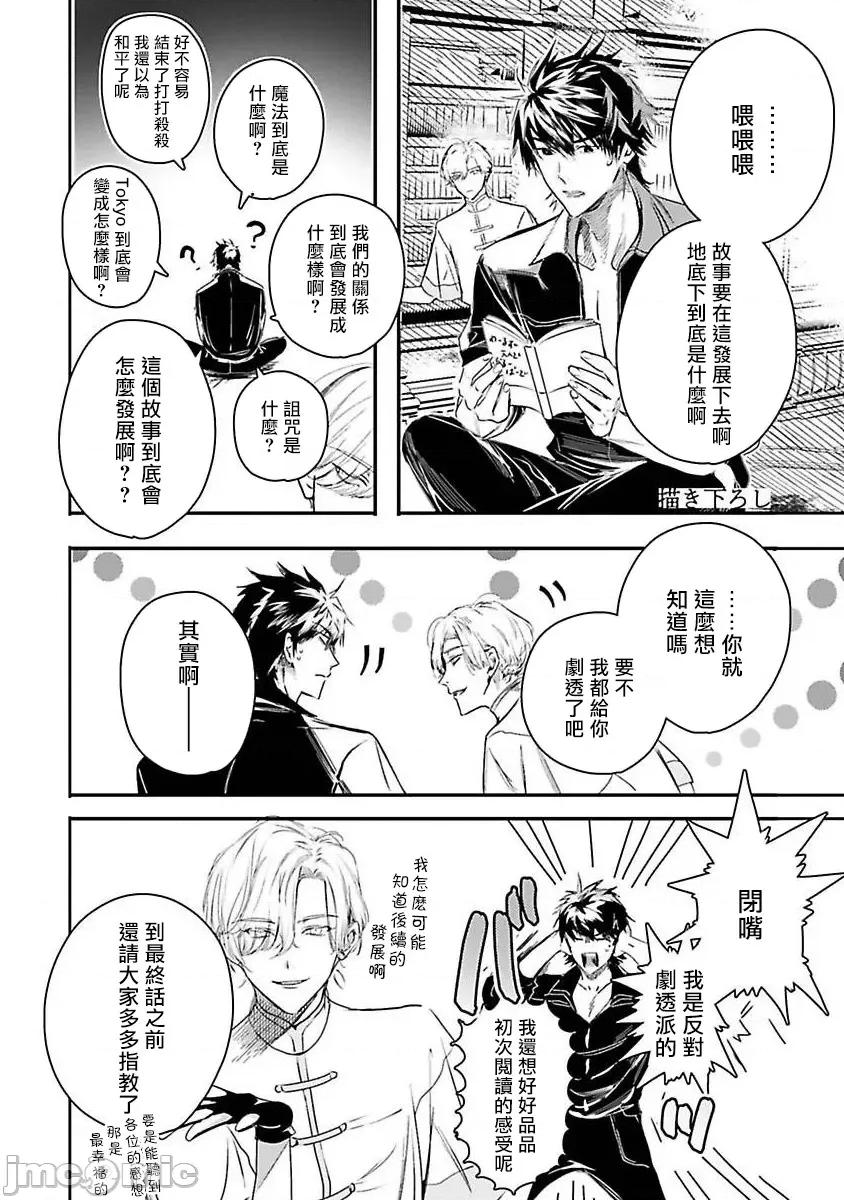 末世青鸟 ワールズエンドブルーバード 10 第36页