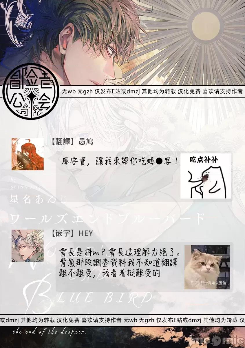 末世青鸟 ワールズエンドブルーバード 10 第40页