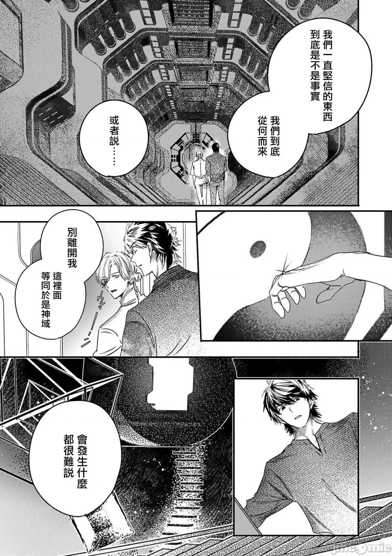 末世青鸟 ワールズエンドブルーバード 第11-12话 [中国翻译] 第7页