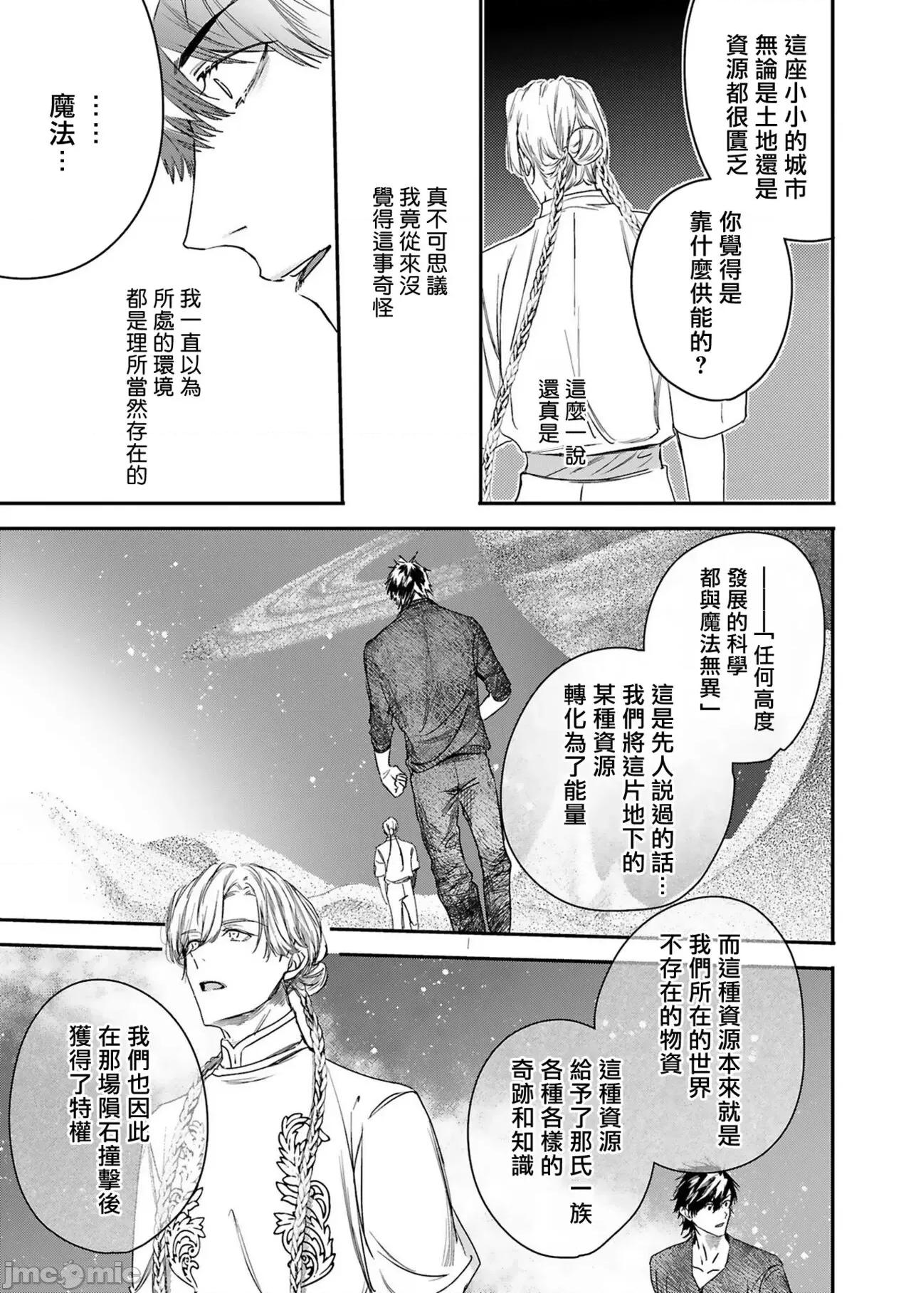 末世青鸟 ワールズエンドブルーバード 第11-12话 [中国翻译] 第11页