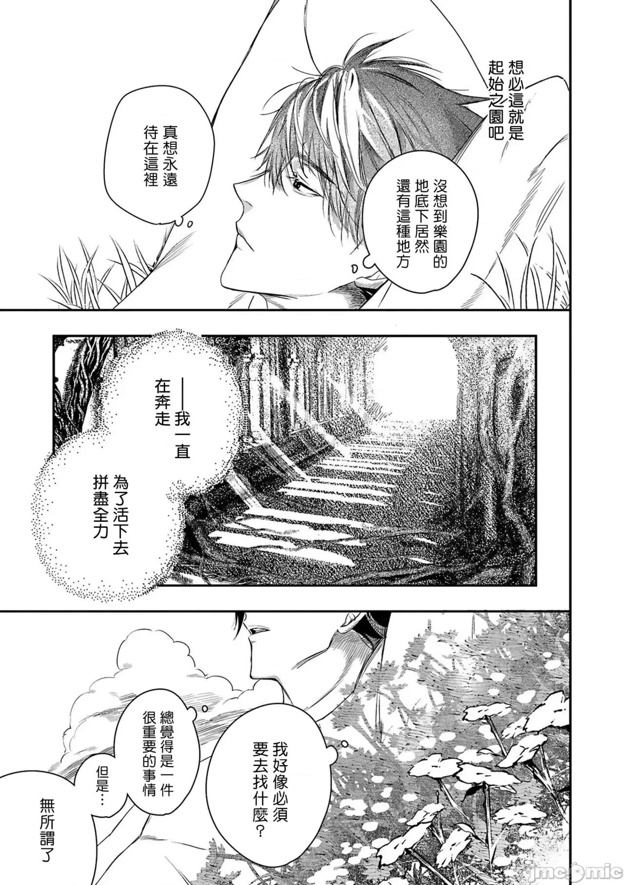 末世青鸟 ワールズエンドブルーバード 第11-12话 [中国翻译] 第29页