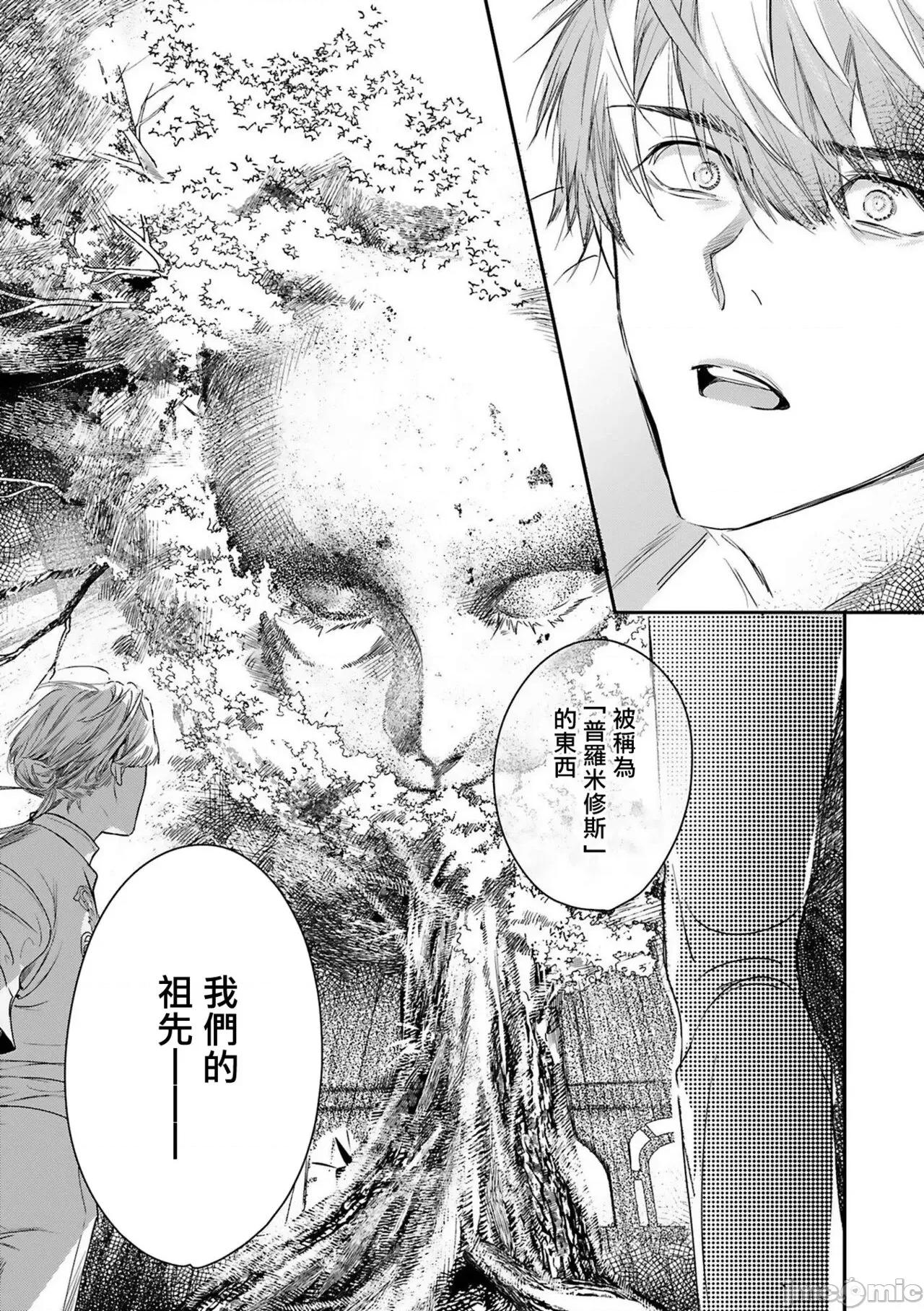 末世青鸟 ワールズエンドブルーバード 第11-12话 [中国翻译] 第34页