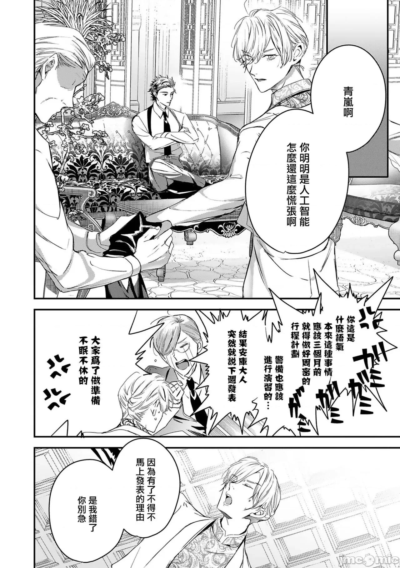 末世青鸟 ワールズエンドブルーバード 第11-12话 [中国翻译] 第65页