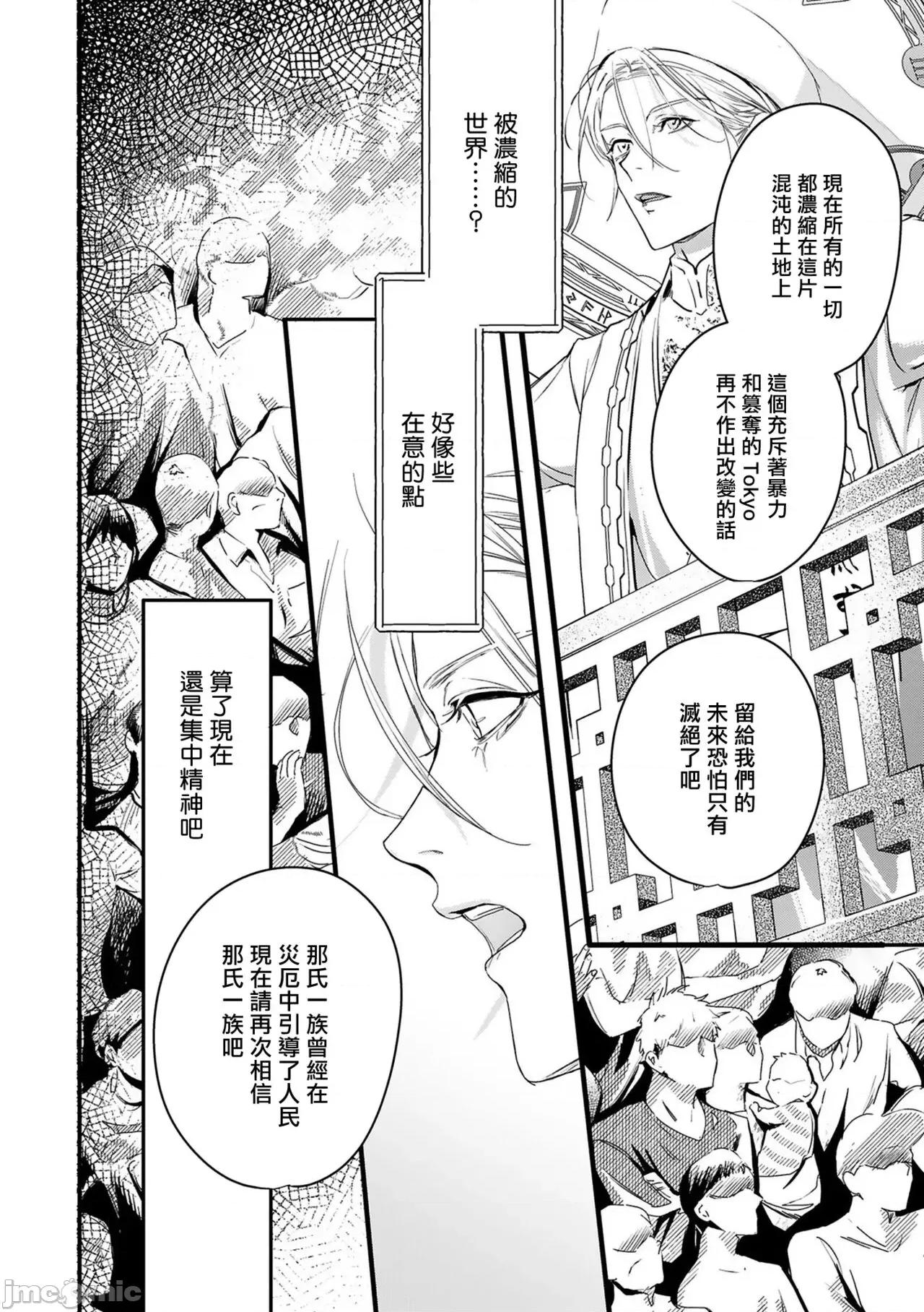 末世青鸟 ワールズエンドブルーバード 第11-12话 [中国翻译] 第77页