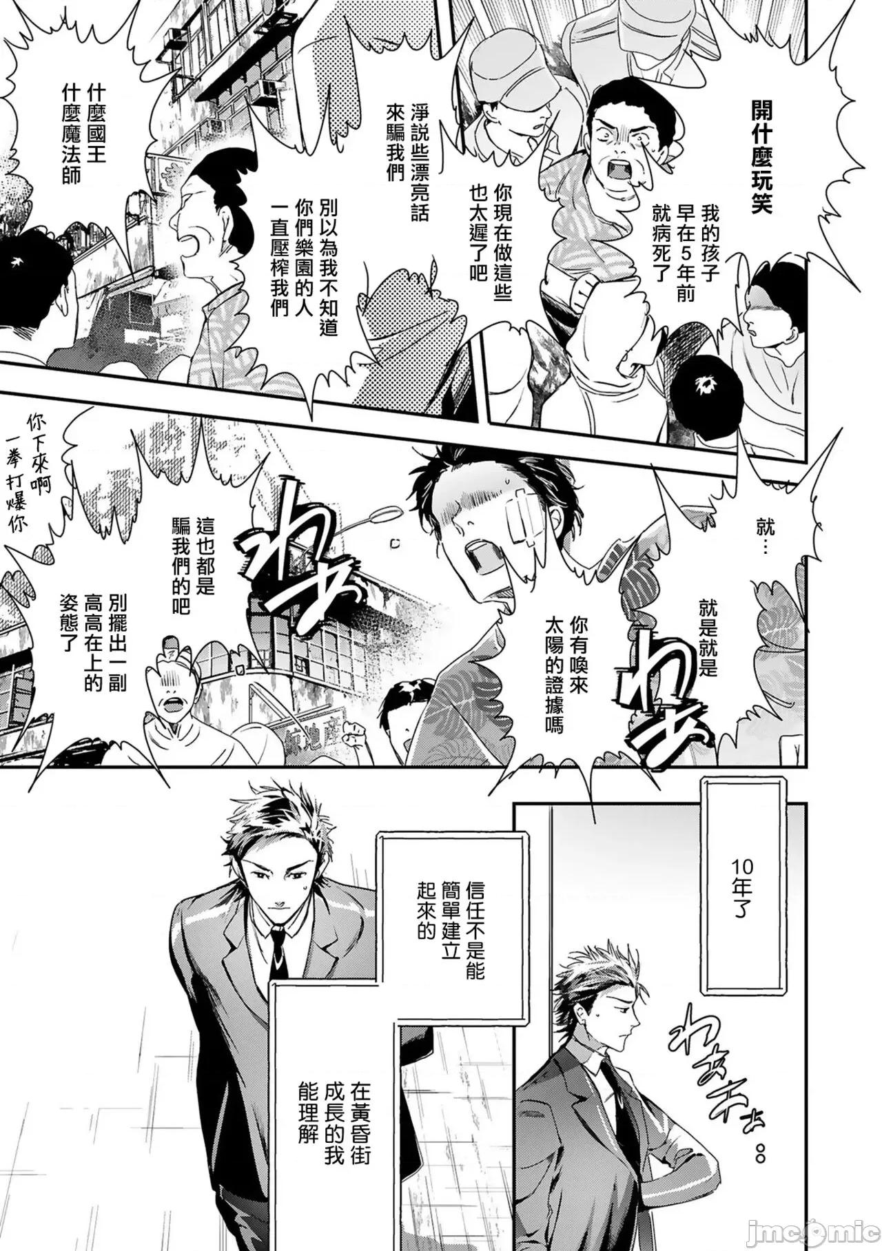 末世青鸟 ワールズエンドブルーバード 第11-12话 [中国翻译] 第80页