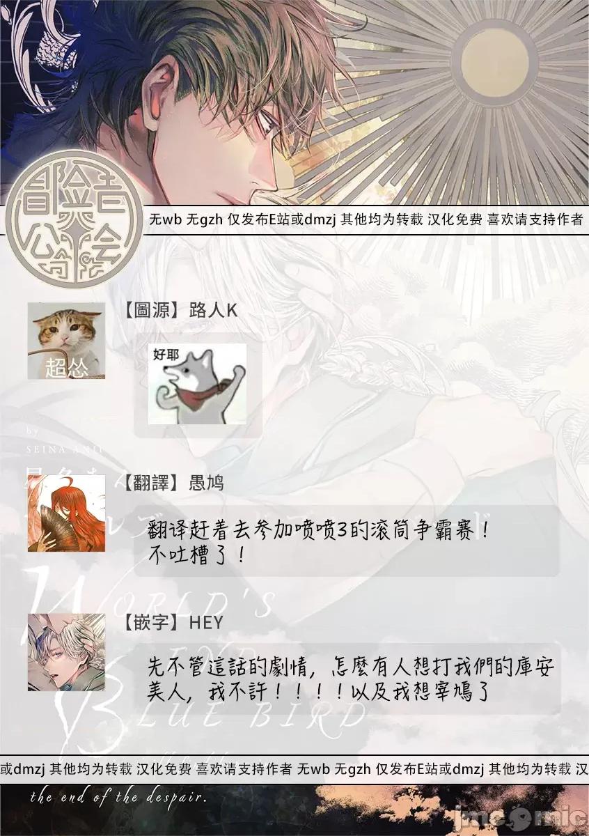 末世青鸟 ワールズエンドブルーバード 第11-12话 [中国翻译] 第86页