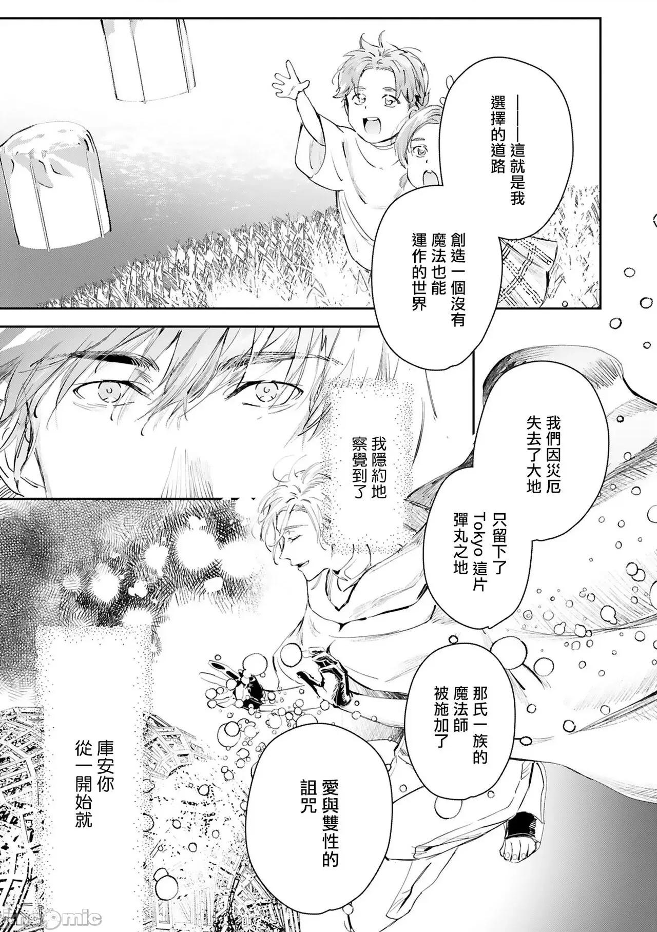 末世青鸟 [星名あんじ] ワールズエンドブルーバード 14 特典 第1页