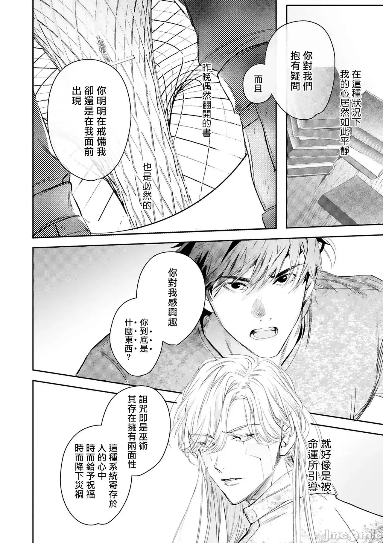 末世青鸟 [星名あんじ] ワールズエンドブルーバード 14 特典 第26页